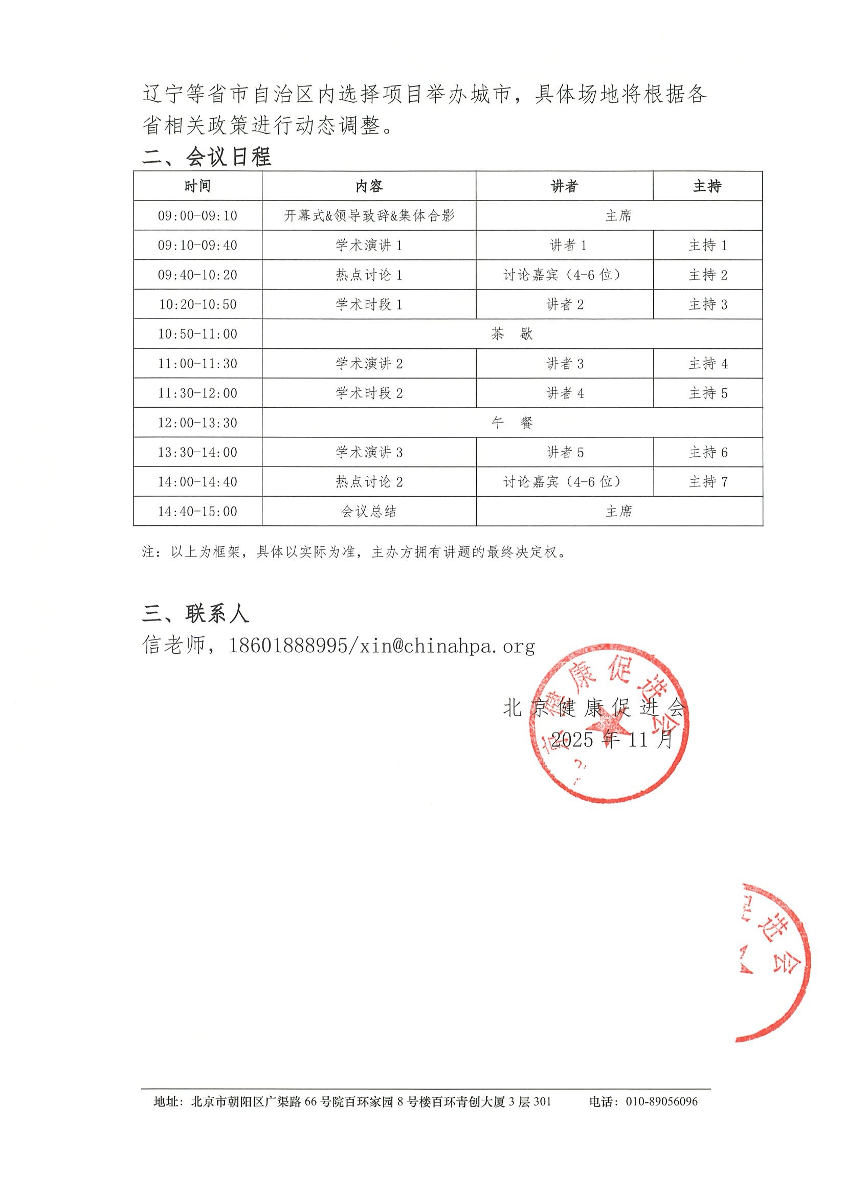 科室领军者发展共研会-会议通知 2.jpeg