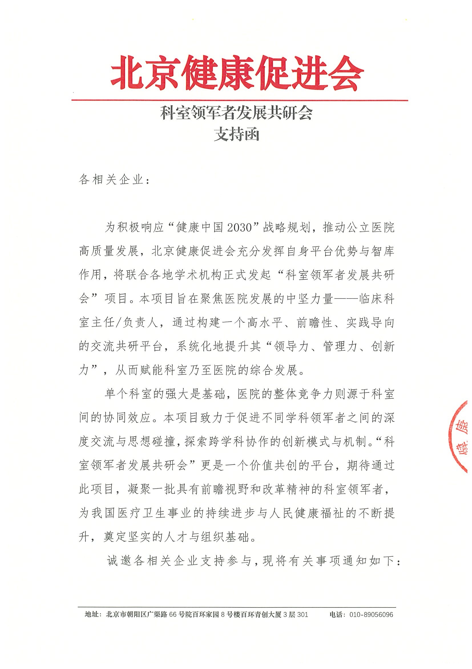 科室领军者发展共研会-支持函.jpeg