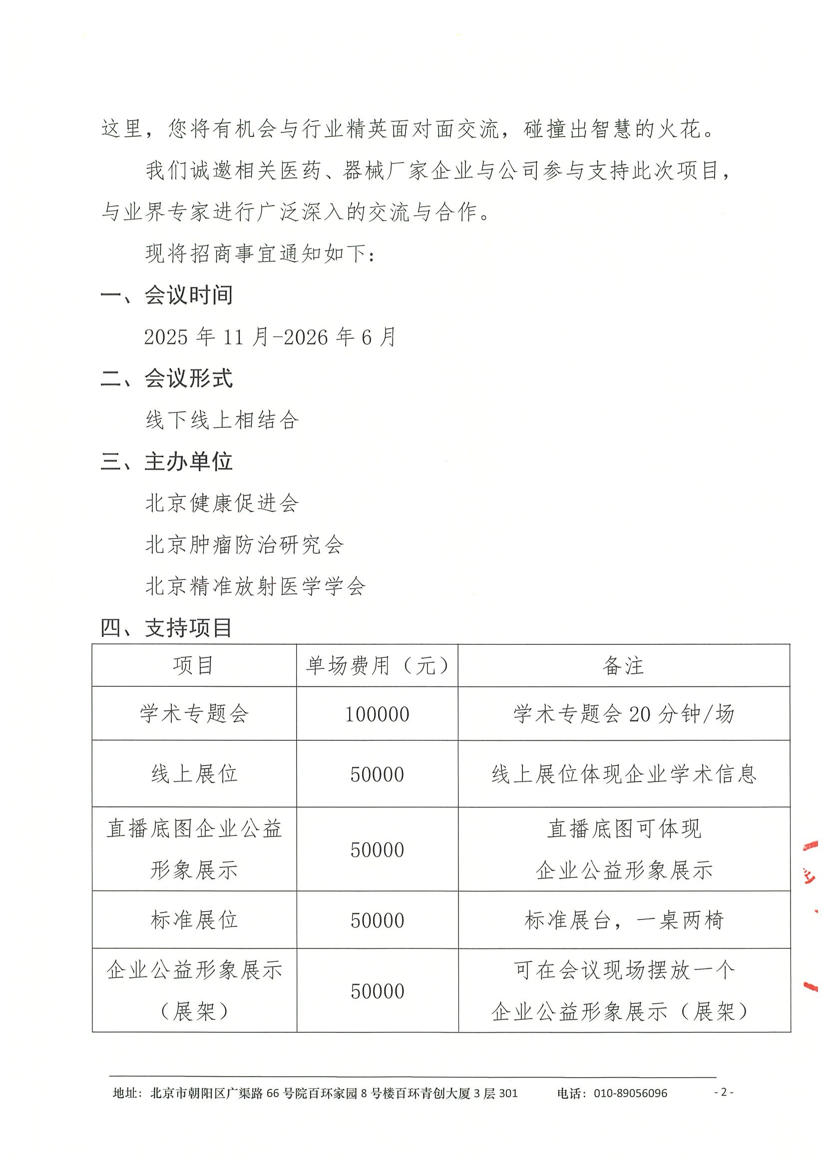 肺癌规范化诊疗巡讲活动暨中青年肺癌研讨会-支持函 2.jpeg