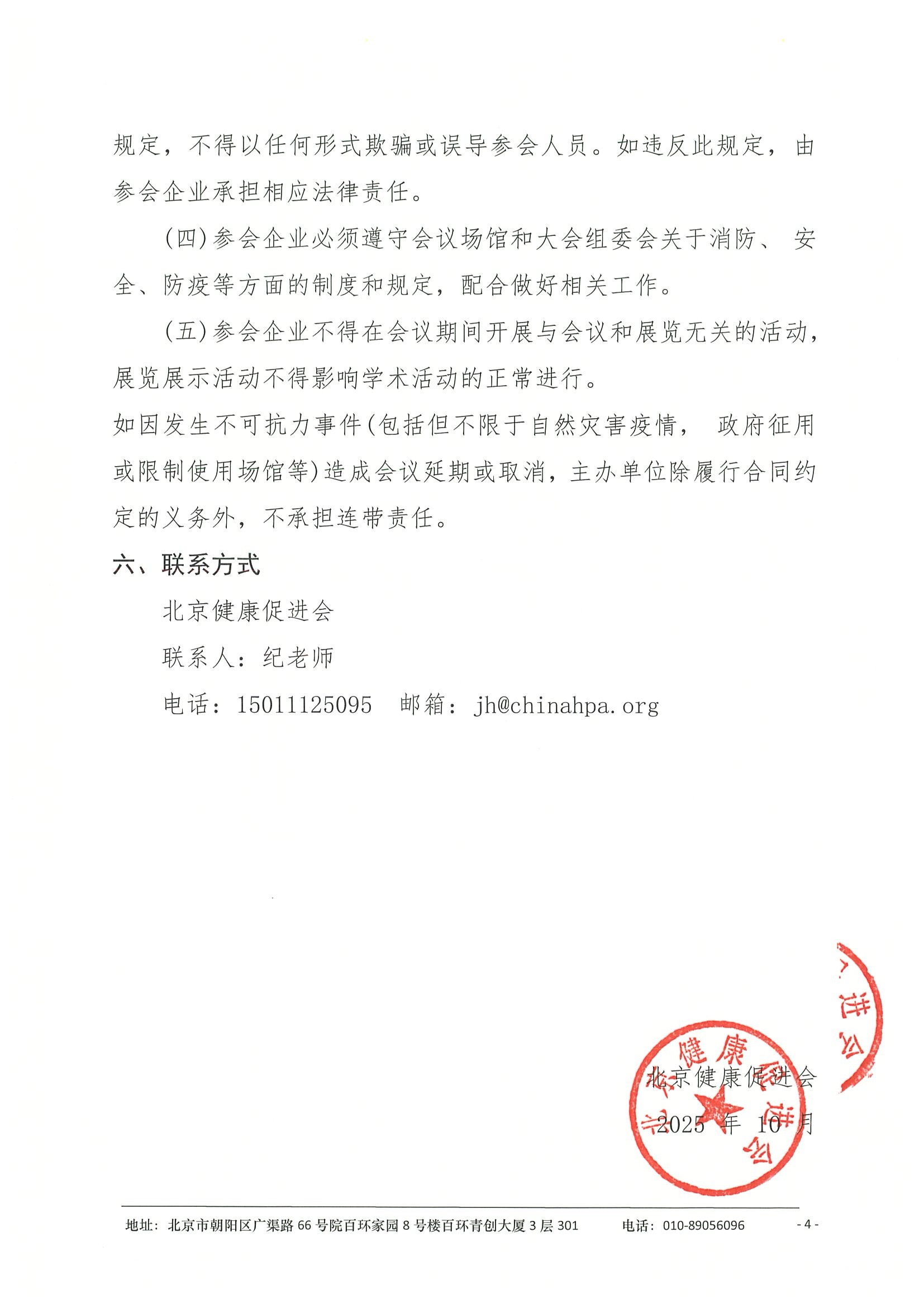 肺癌规范化诊疗巡讲活动暨中青年肺癌研讨会-支持函 4.jpeg