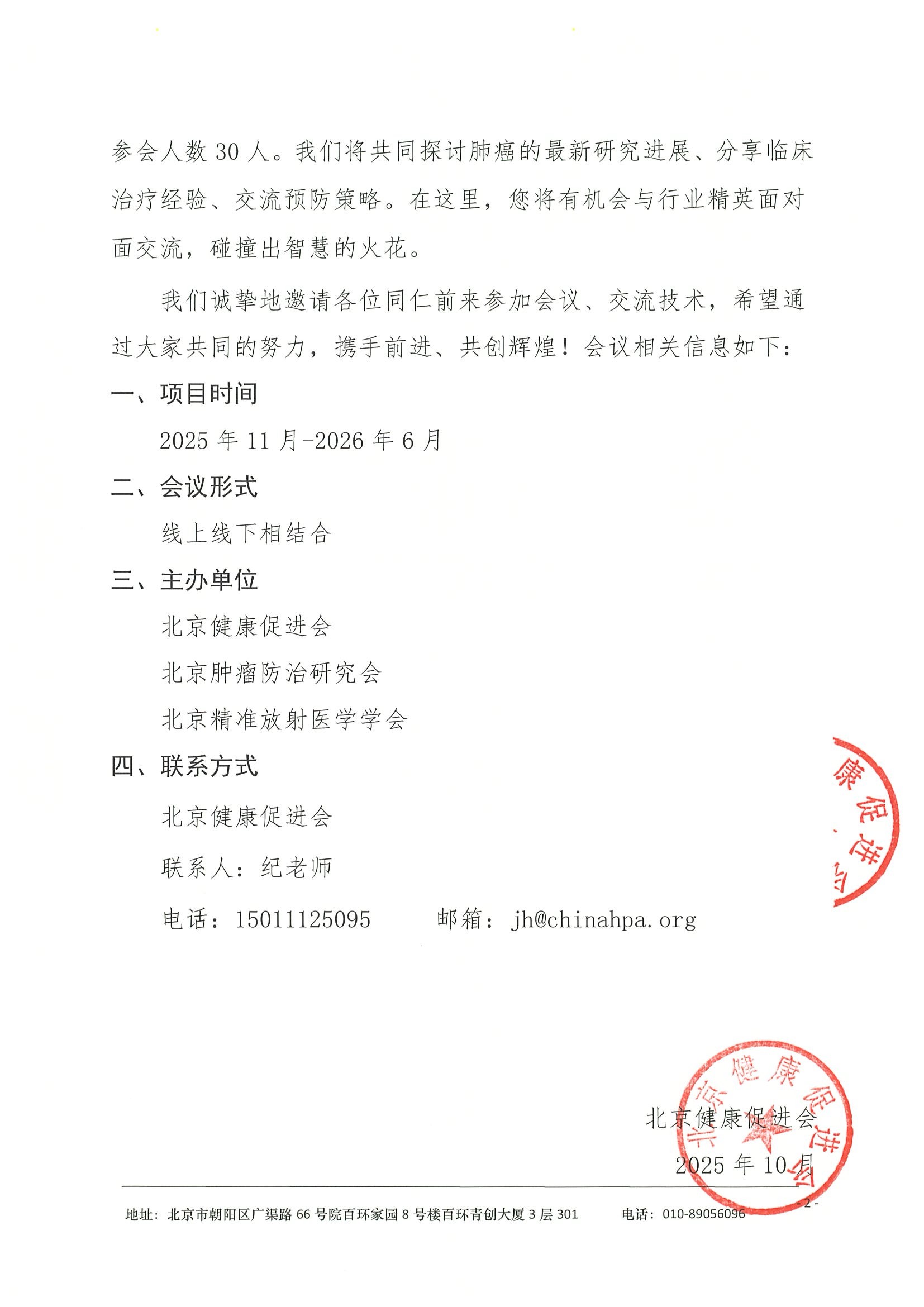 会议通知(第二轮)-肺癌规范化诊疗巡讲活动暨中青年肺癌研讨会 2.jpeg