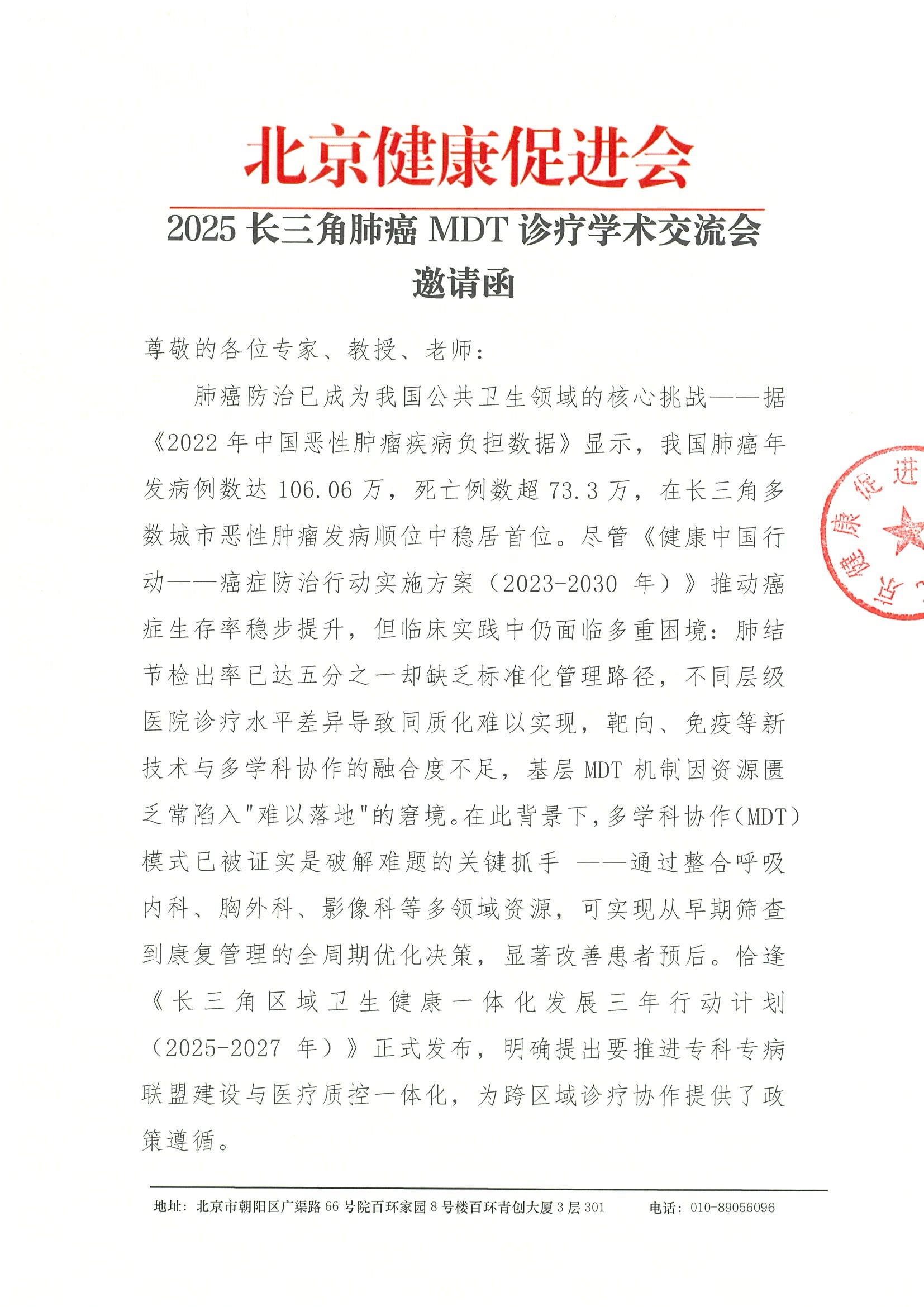 2025长三角肺癌MDT诊疗学术交流会-邀请函.jpeg