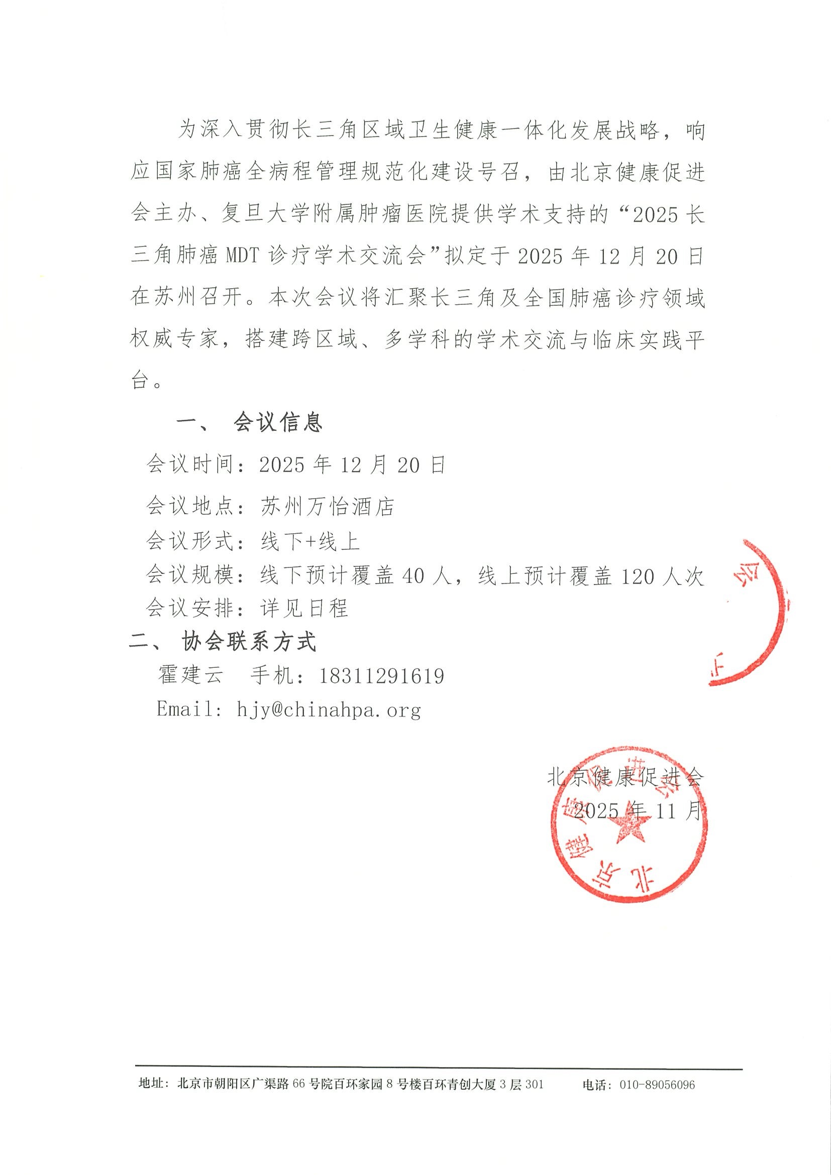 2025长三角肺癌MDT诊疗学术交流会-邀请函 2.jpeg