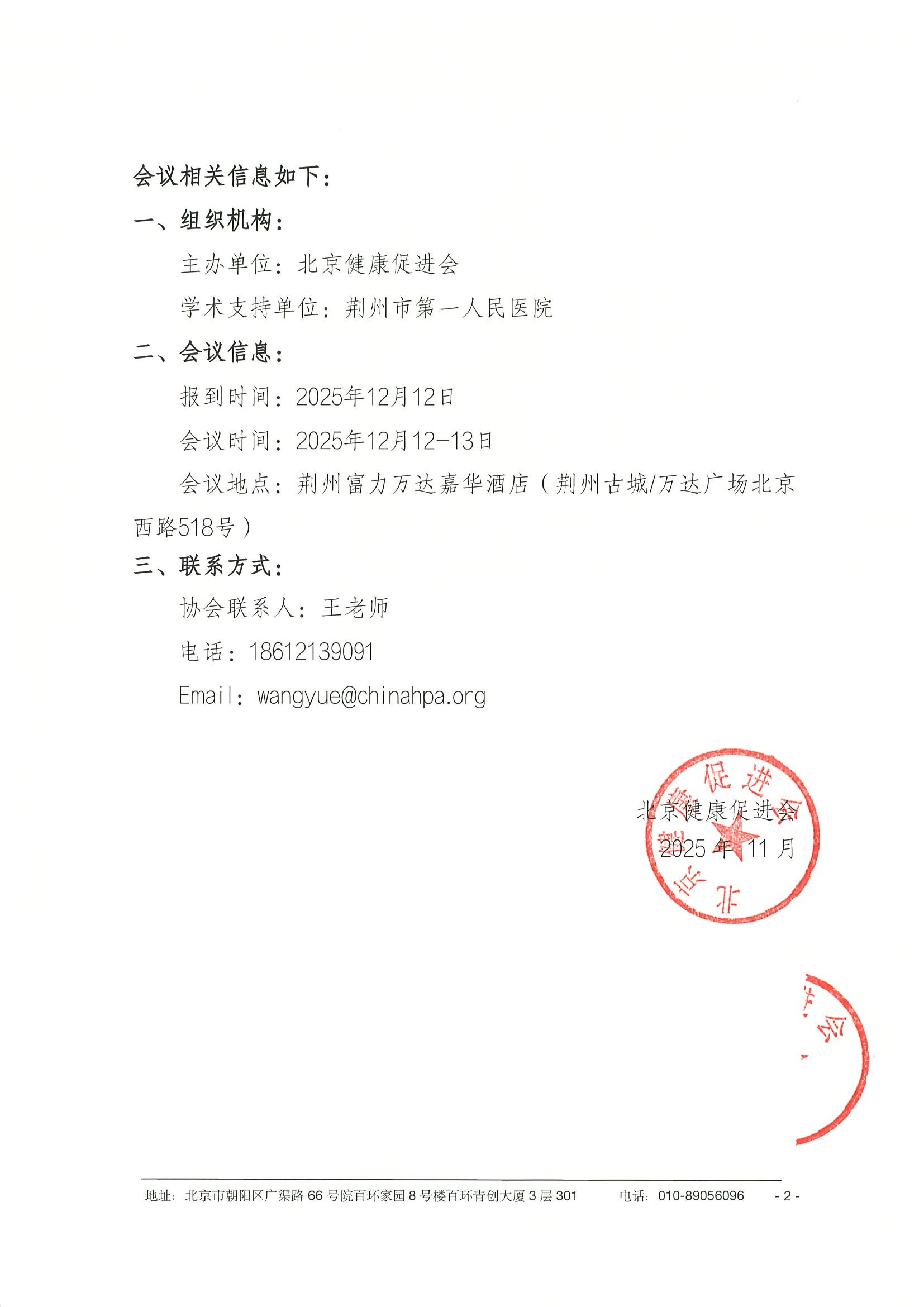 基于 MDT 下的泌尿系恶性肿瘤全程慢病管理模式的构建交流会-会议通知-盖章 2.jpeg