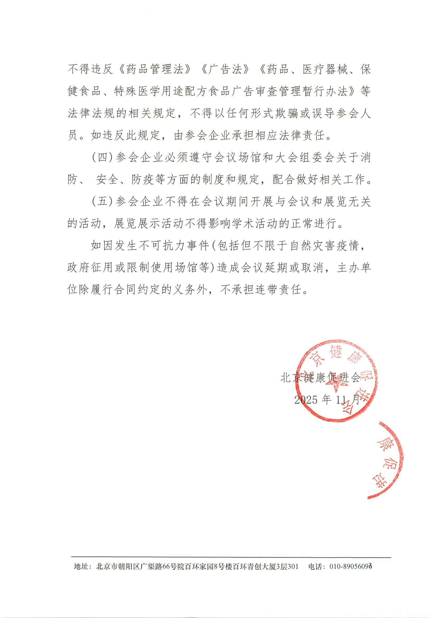 甘肃省多发性骨髓瘤诊疗学术交流会-支持函 3.jpeg