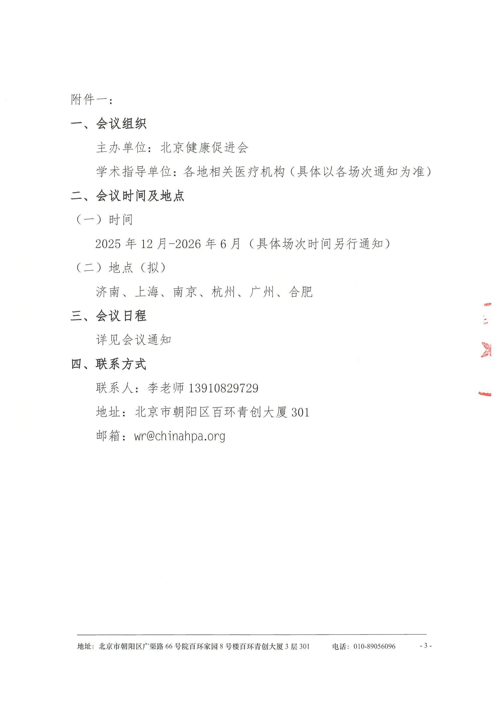 2025年度多学科诊疗交流项目-辅助生殖年度新进展交流会-支持函 3.jpeg