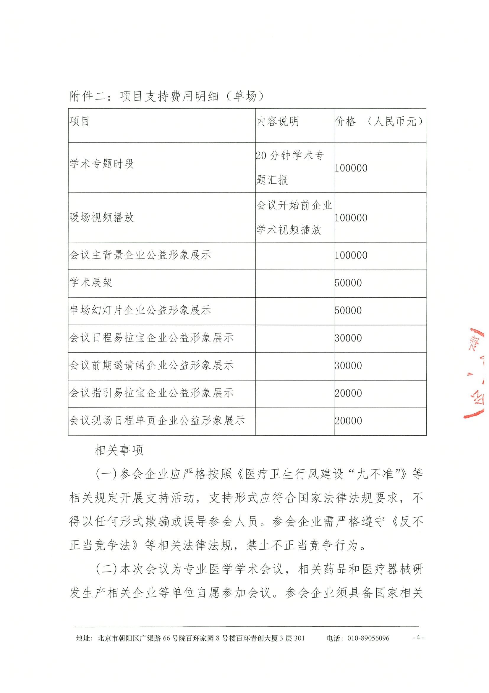 2025年度多学科诊疗交流项目-辅助生殖年度新进展交流会-支持函 4.jpeg