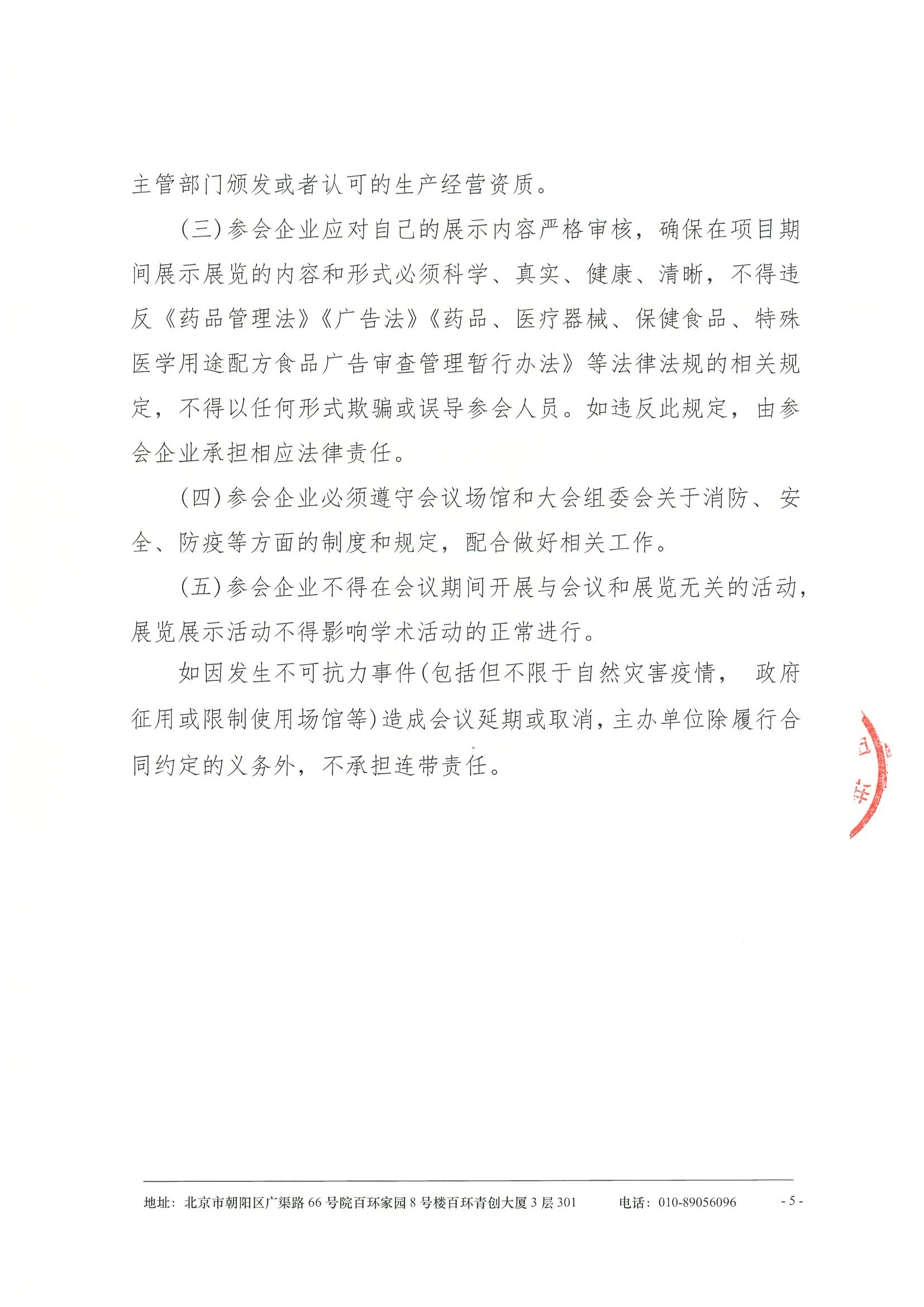 2025年度多学科诊疗交流项目-辅助生殖年度新进展交流会-支持函 5.jpeg