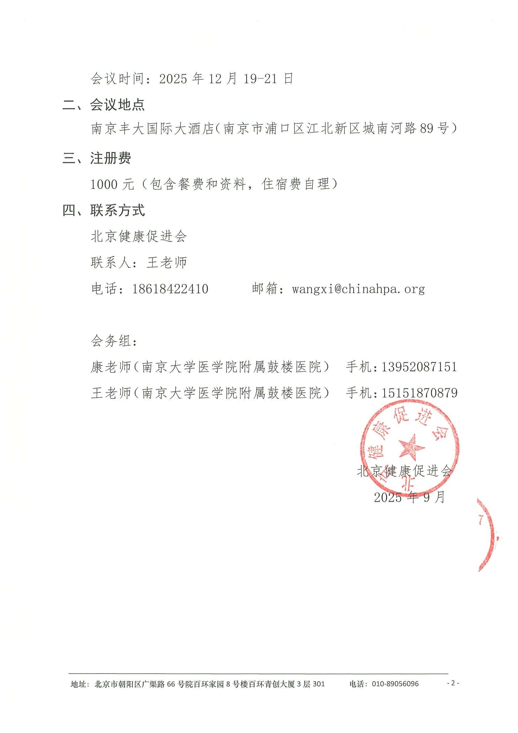 第八届金陵心血管病大会（JLCC）-会议通知 2.jpeg