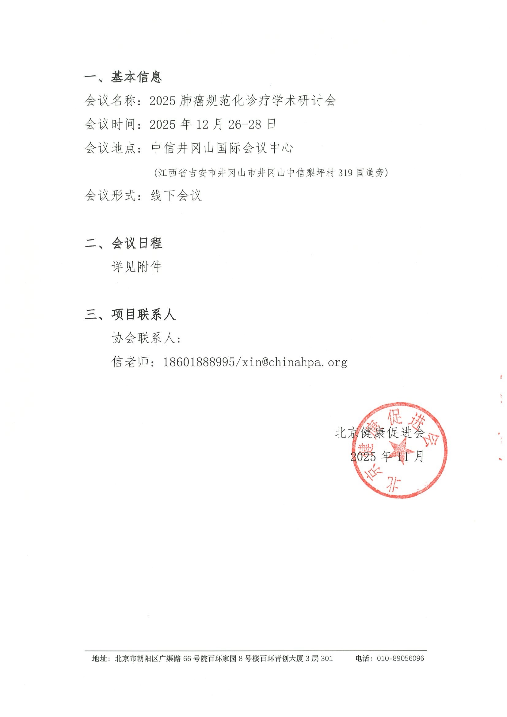 2025肺癌规范化诊疗学术研讨会-会议通知 2.jpeg