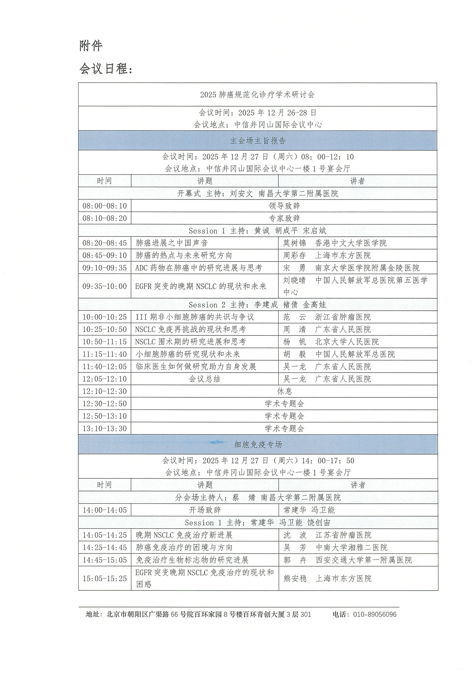 2025肺癌规范化诊疗学术研讨会-会议通知 3.jpeg