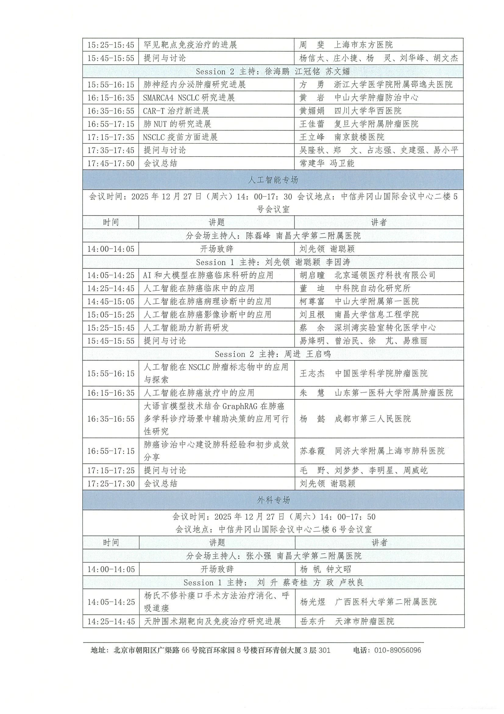 2025肺癌规范化诊疗学术研讨会-会议通知 4.jpeg