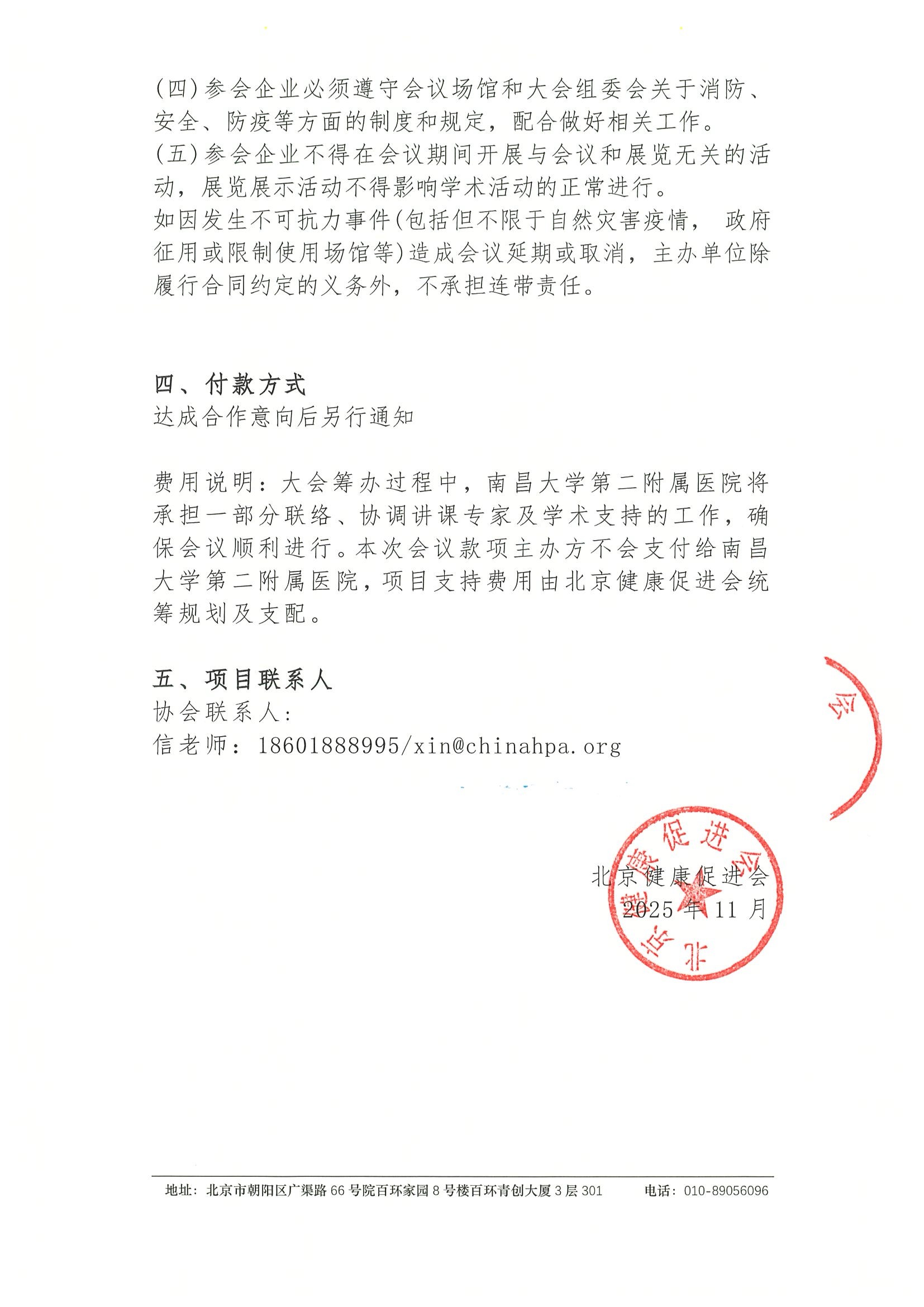 2025肺癌规范化诊疗学术研讨会-支持函 3.jpeg