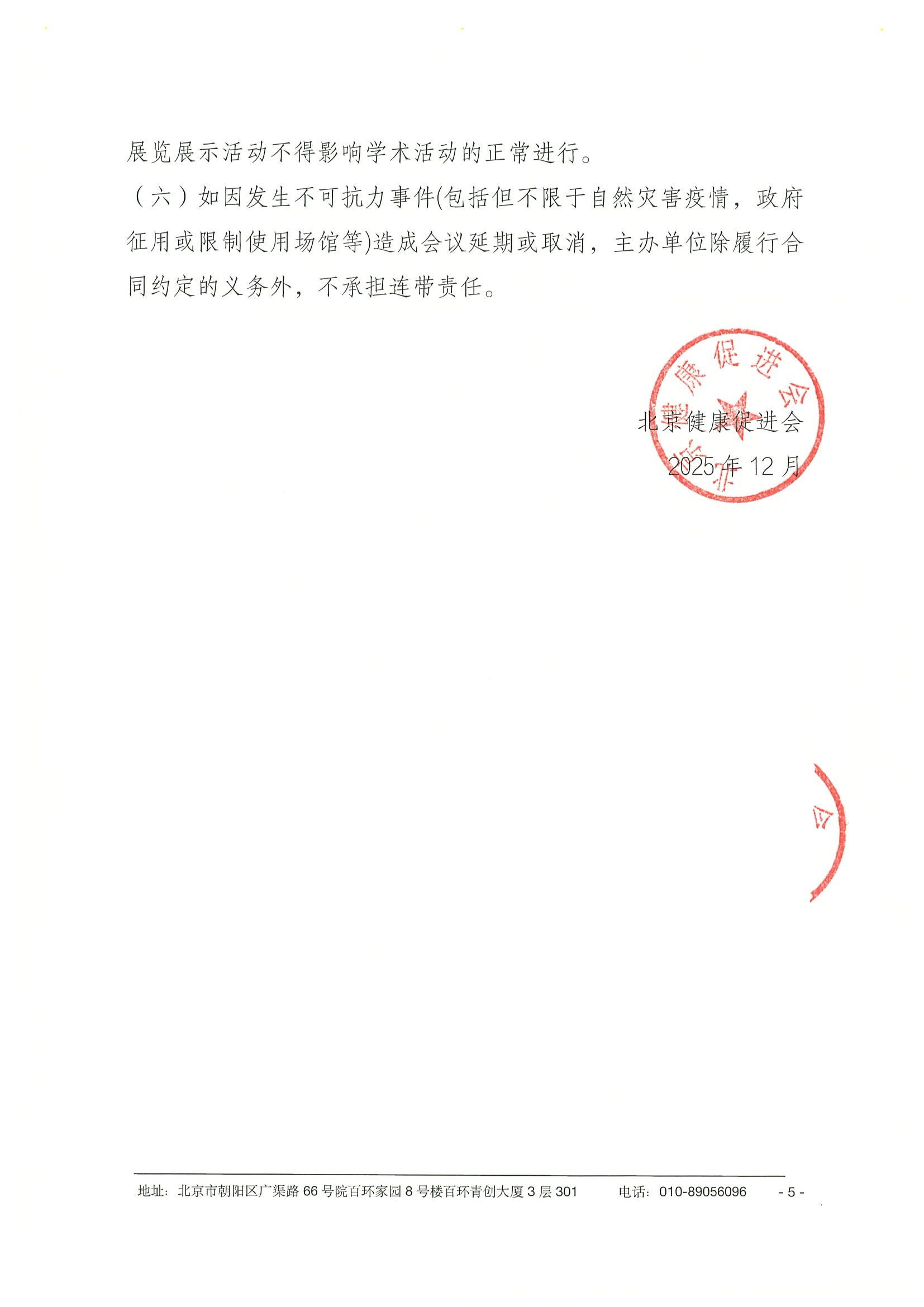 消化系统疾病诊疗新进展多学科学术会议-企业参会通知 5.jpeg