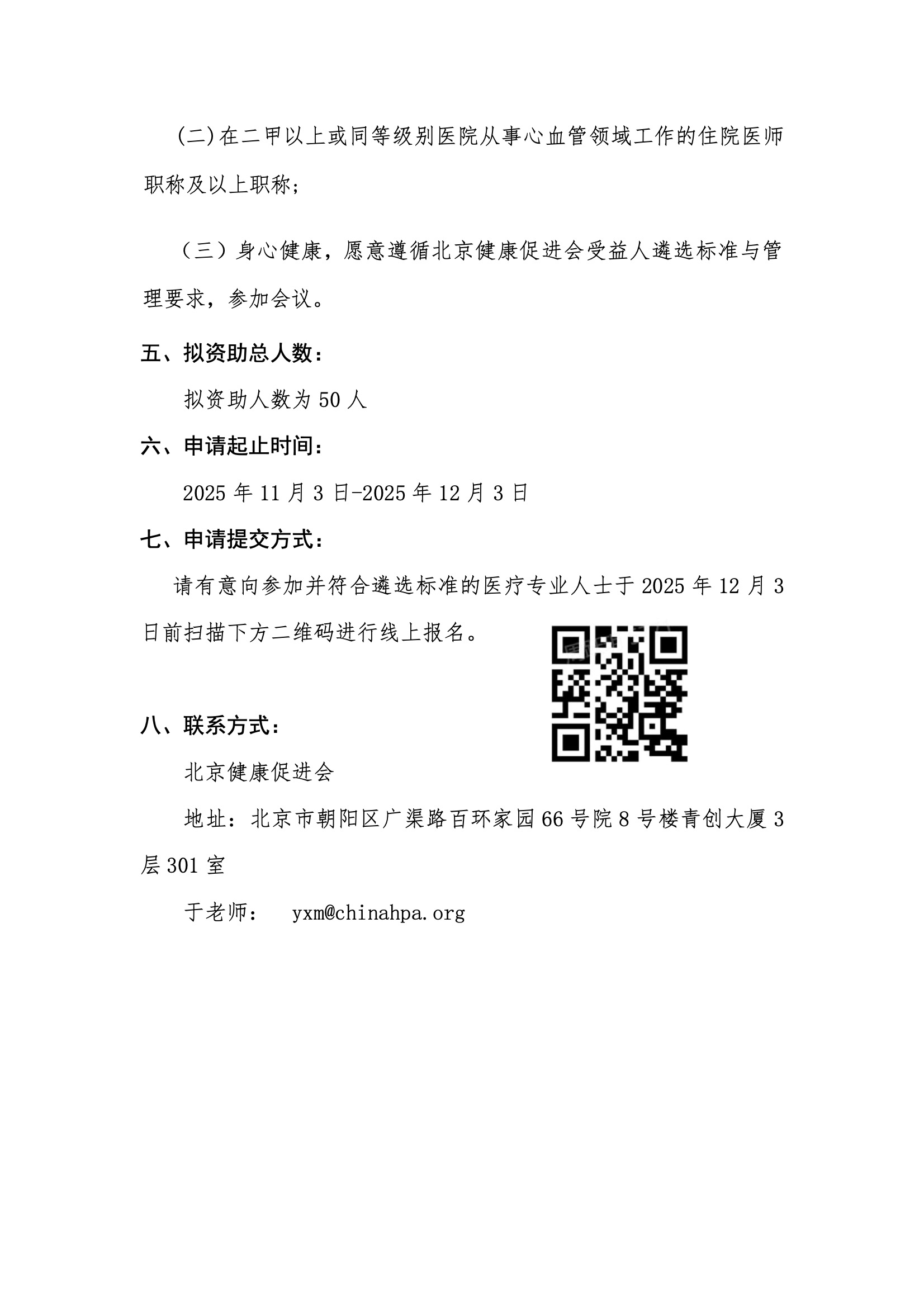 资助申请通知-2025亚洲心脏病学大会 3.jpeg