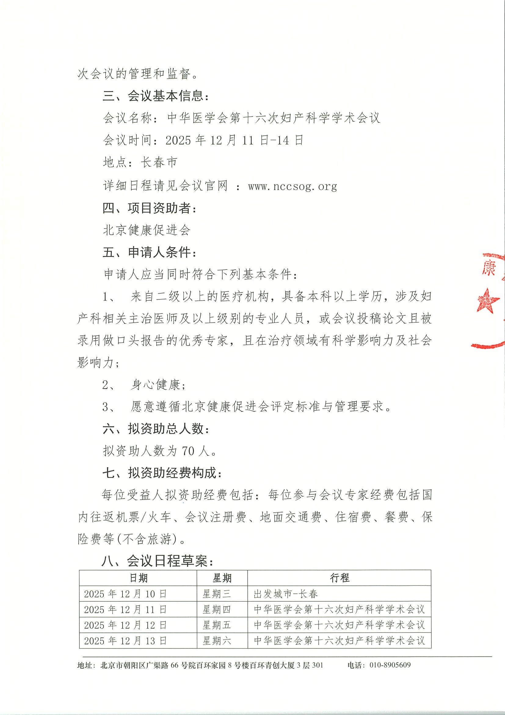 中华医学会第十六次妇产科学学术会议-资助申请通知 2.jpeg