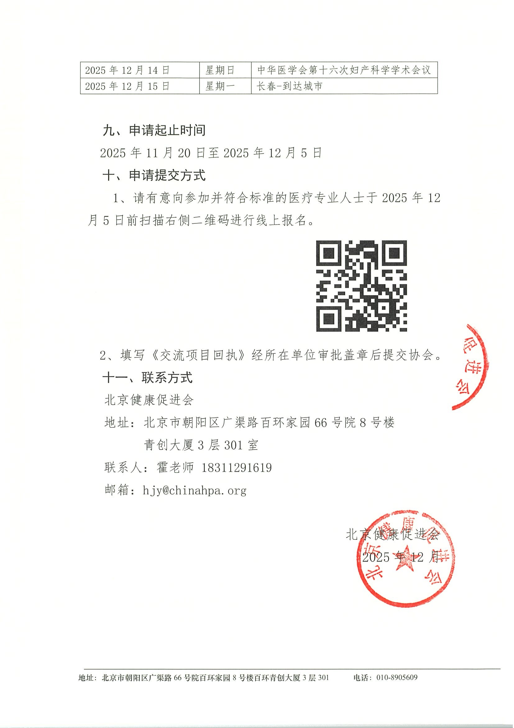 中华医学会第十六次妇产科学学术会议-资助申请通知 3.jpeg