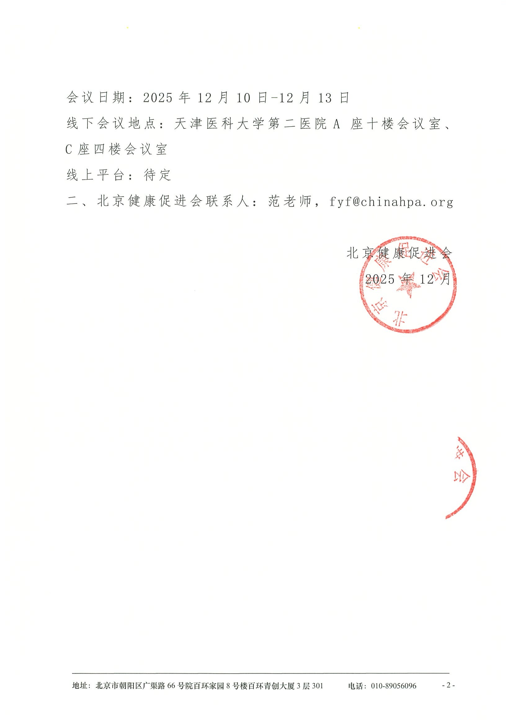 尿路上皮癌规范化诊治理论与实践交流会-会议通知 2.jpeg