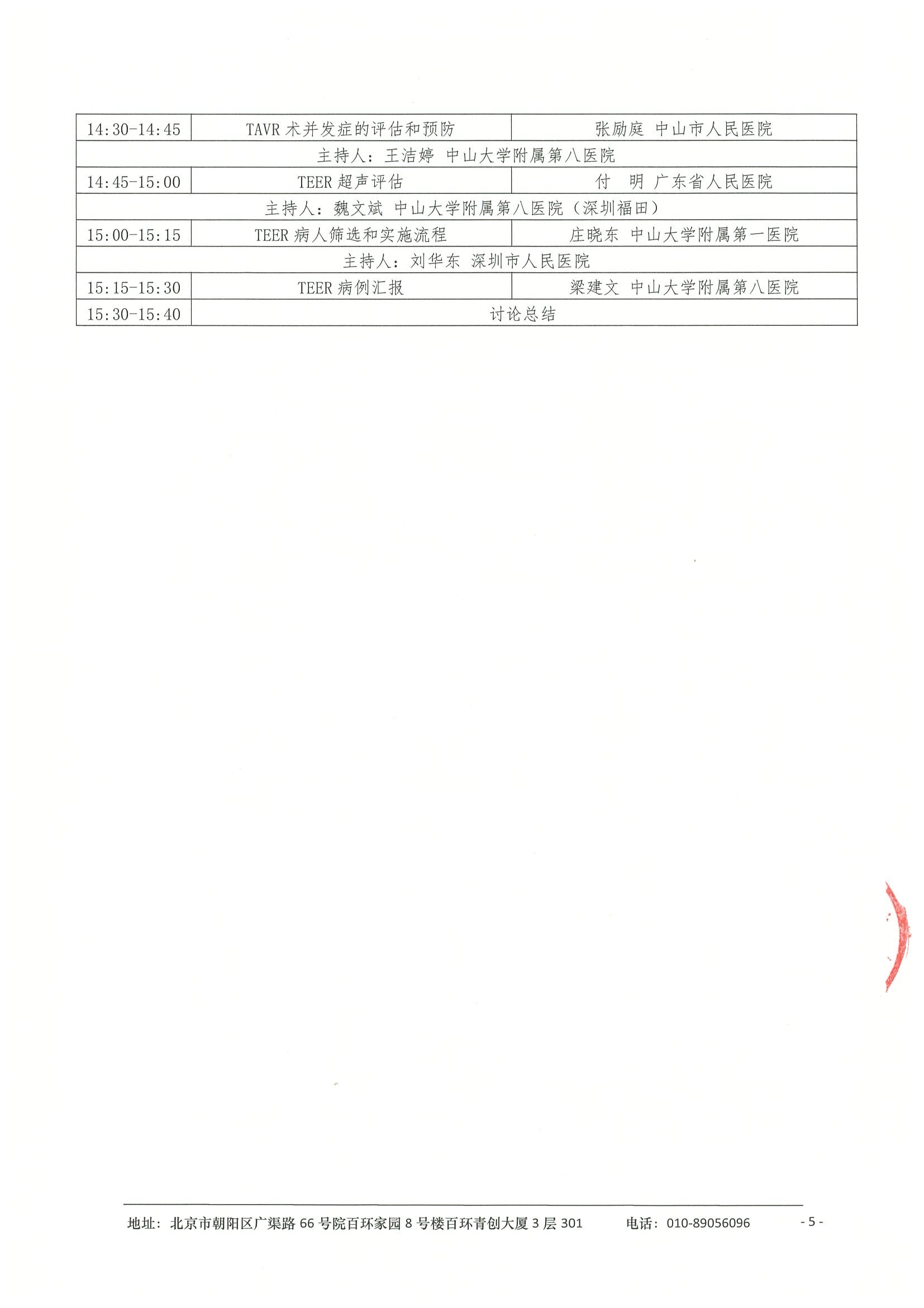 2025第十一届国际心血管前沿—福田论坛-会议通知 5.jpeg