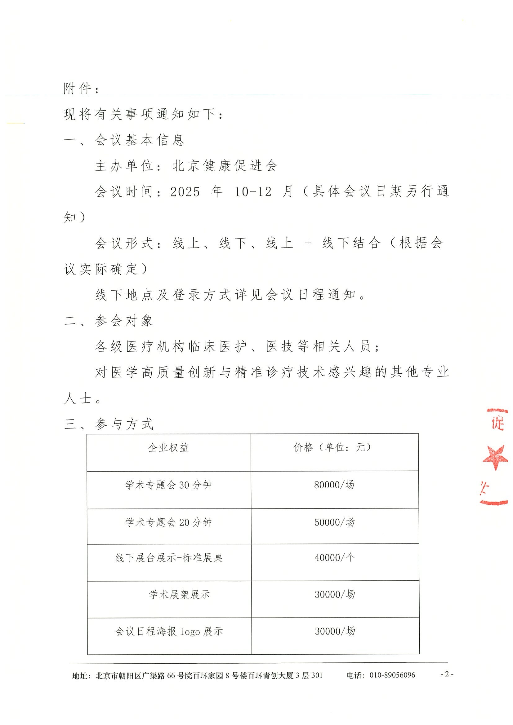 医学高质量创新与精准诊疗技术融合学术交流会-招商函 2.jpeg