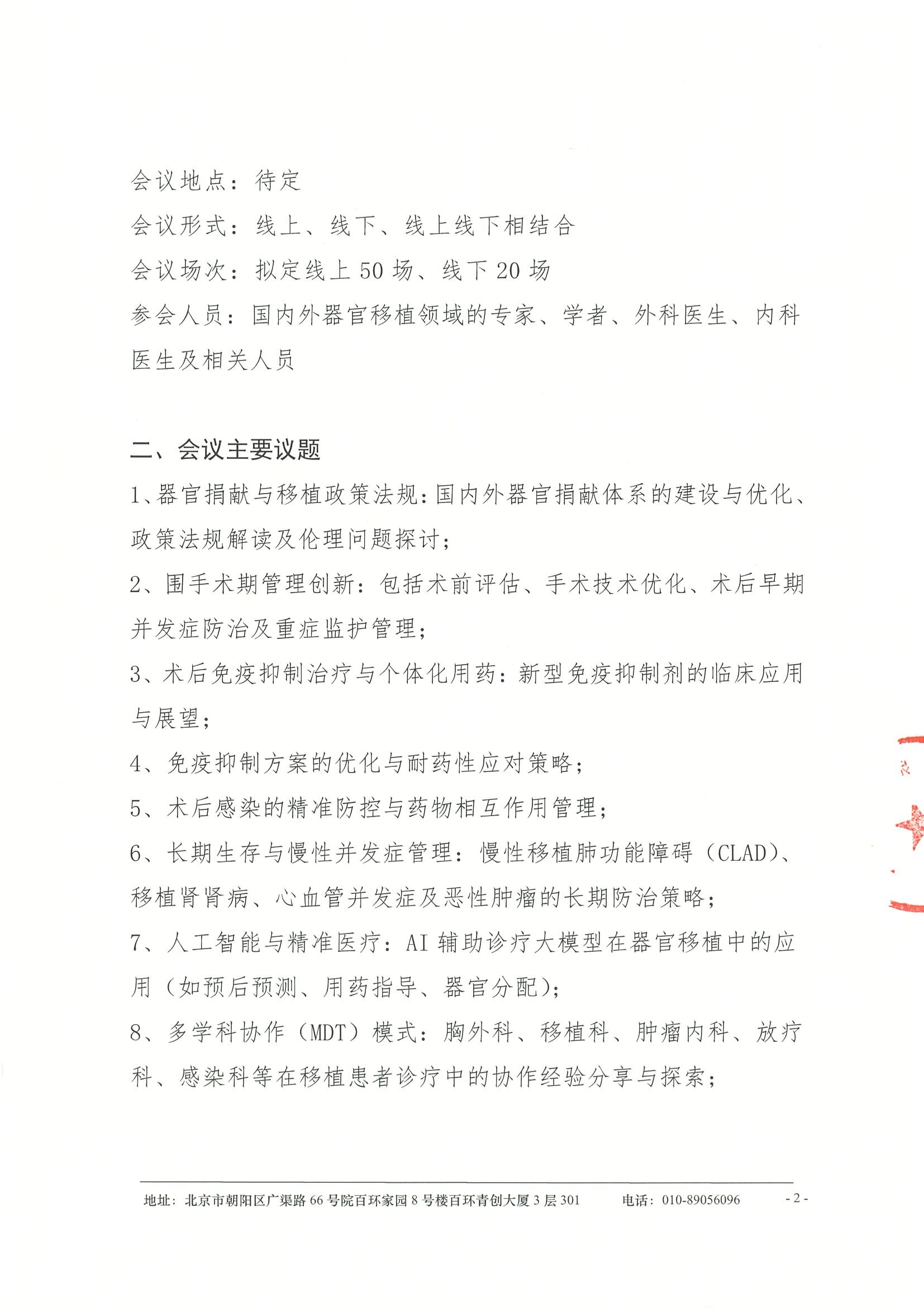 器官移植前沿进展交流会--项目介绍 2.jpeg