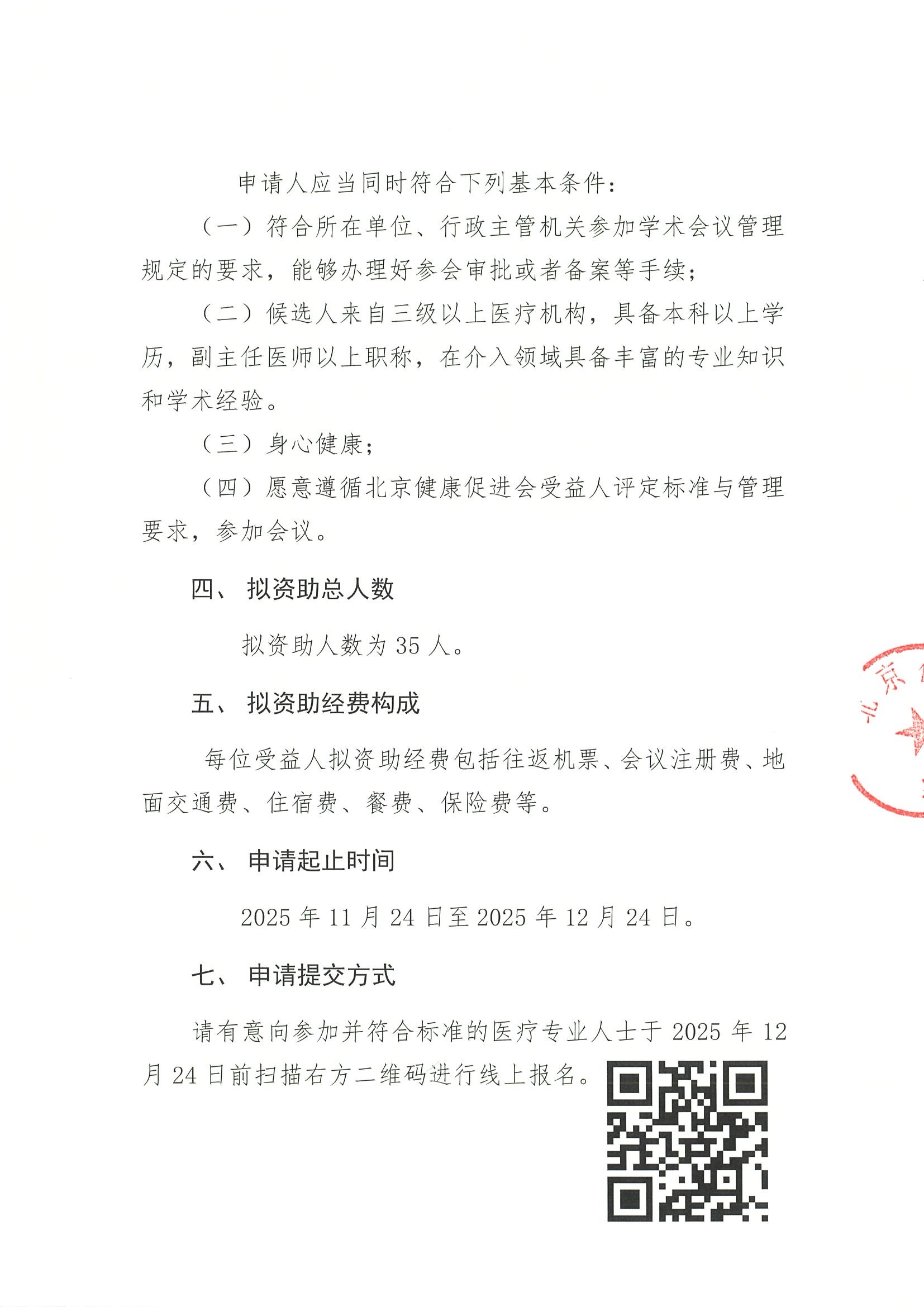 资助申请通知-“第二十五届中国药师周”资助项目 2.jpeg