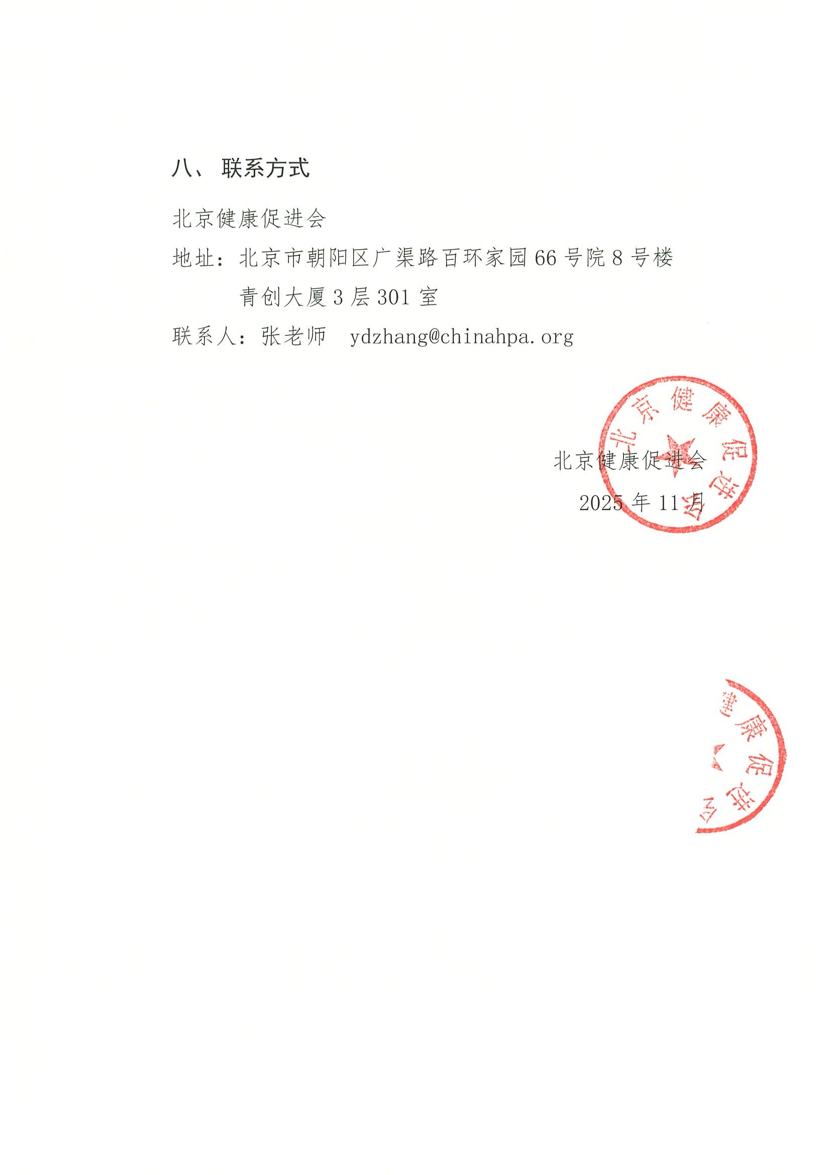 资助申请通知-“第二十五届中国药师周”资助项目 3.jpeg