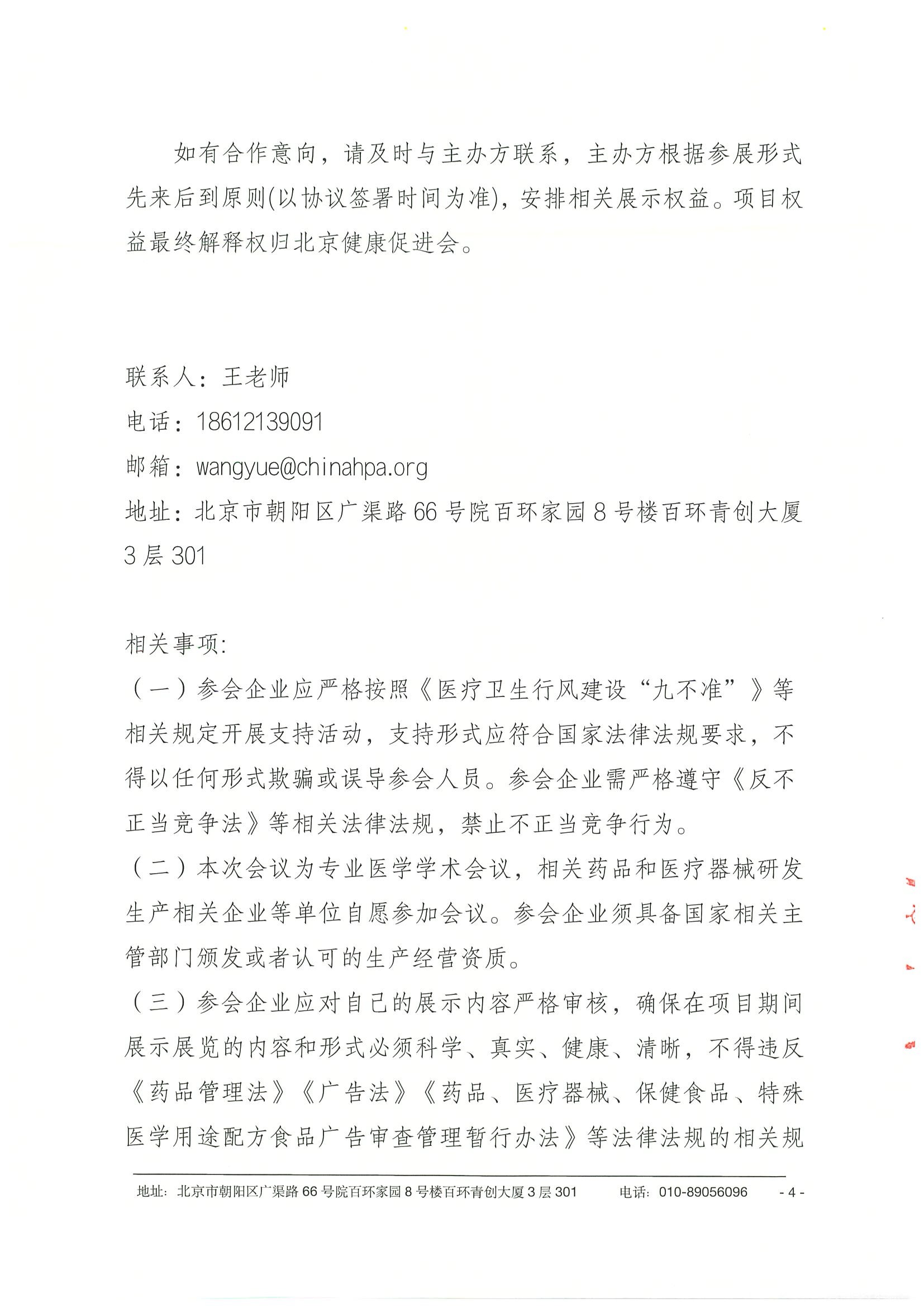 医路创新-临床肿瘤防治创新多学科学术会议-企业参会通知-挂网 4.jpeg