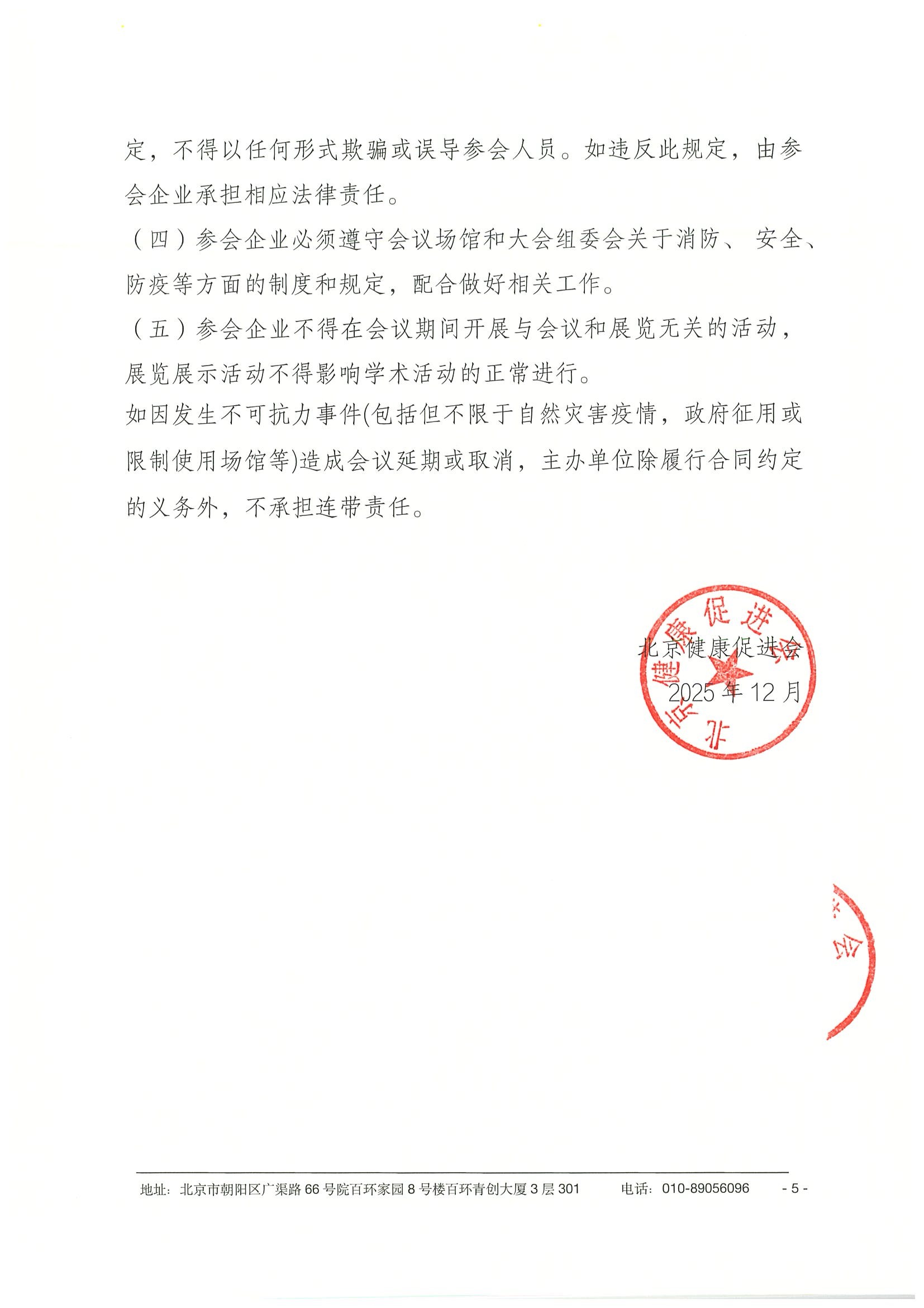 医路创新-临床肿瘤防治创新多学科学术会议-企业参会通知-挂网 5.jpeg