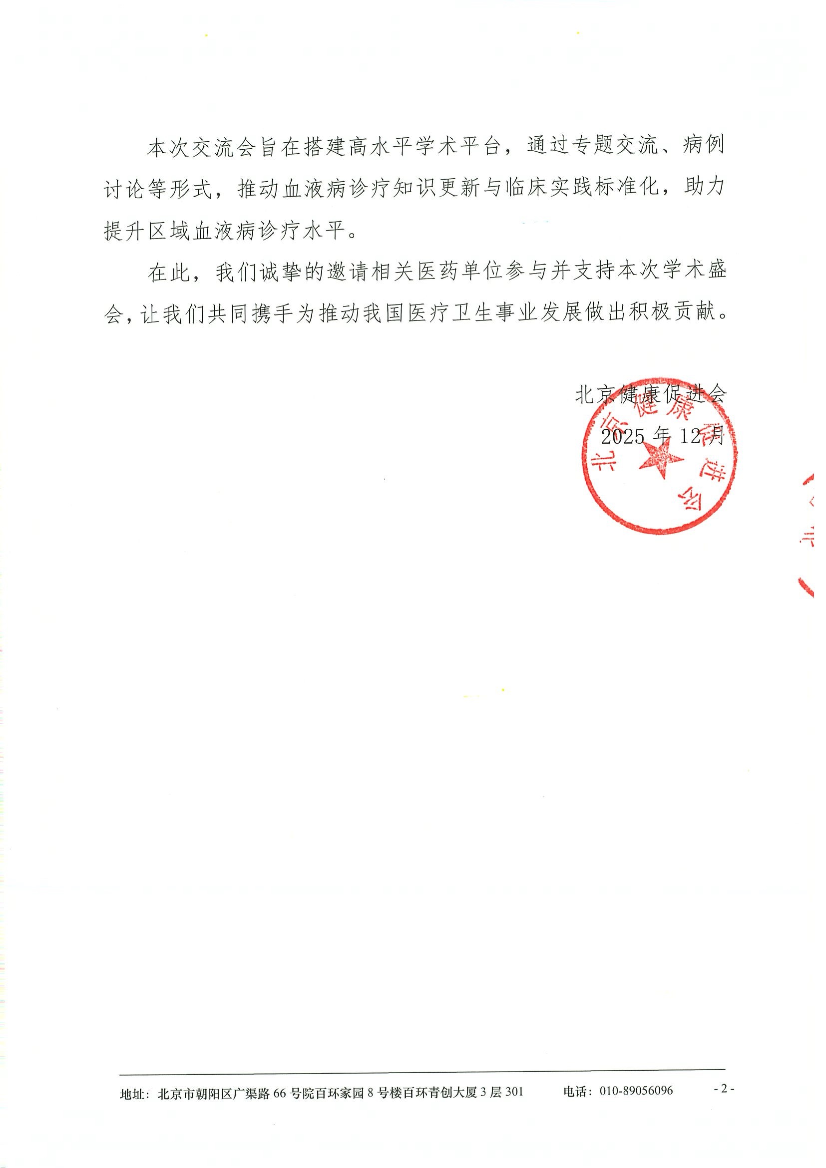 第二届血液病专科学术研讨会暨MPN学习交流会-支持函 2.jpeg