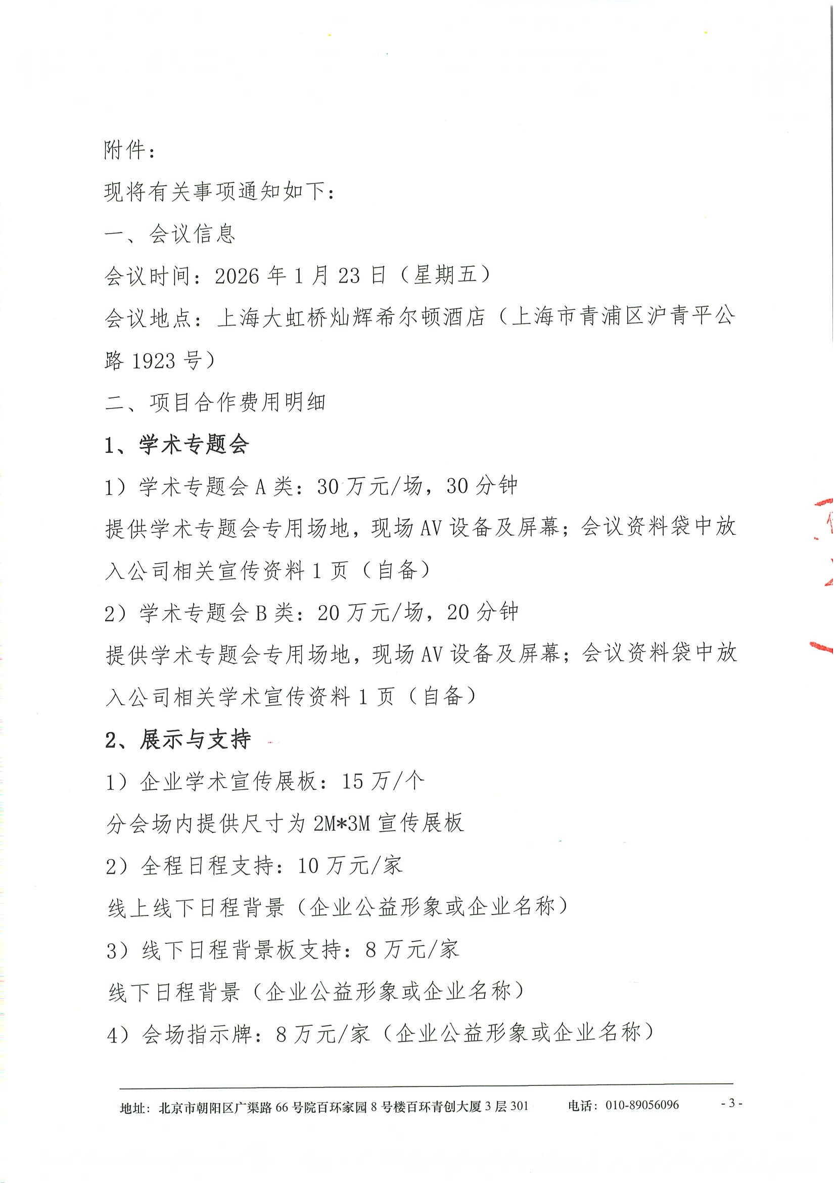 第二届血液病专科学术研讨会暨MPN学习交流会-支持函 3.jpeg