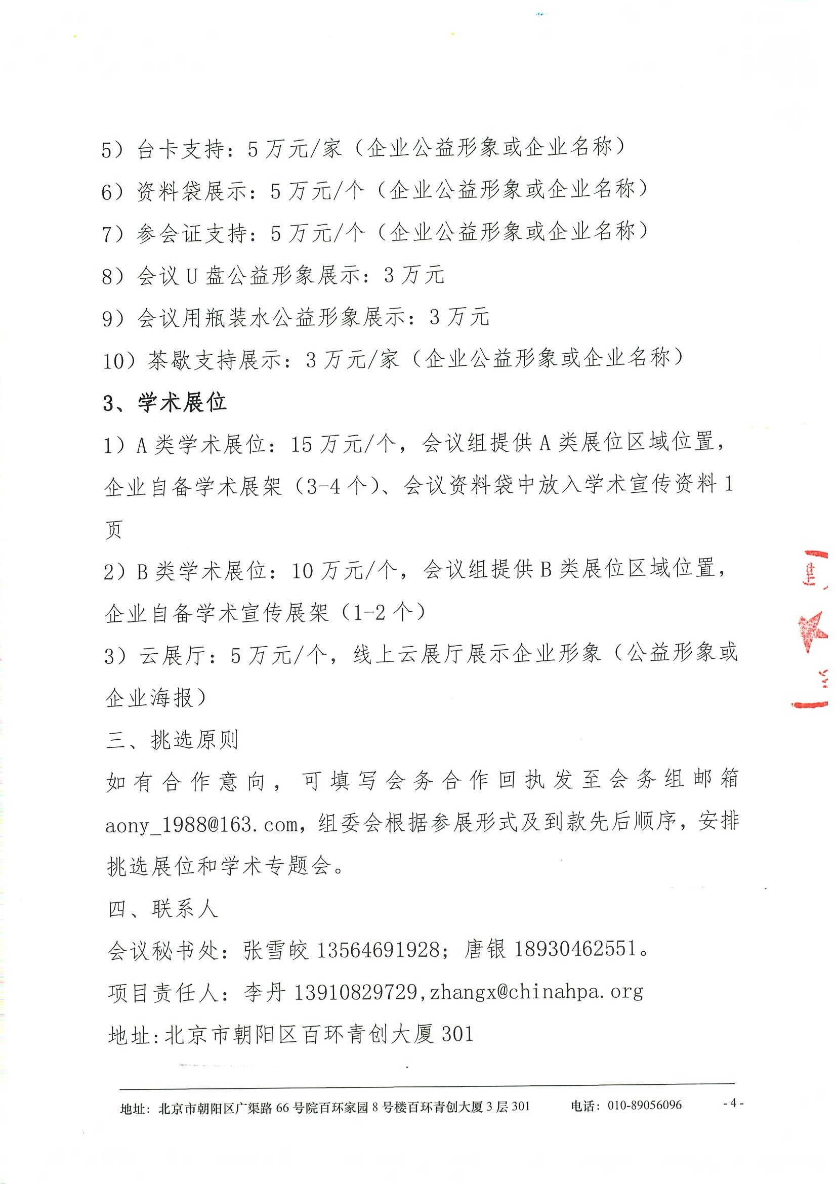 第二届血液病专科学术研讨会暨MPN学习交流会-支持函 4.jpeg