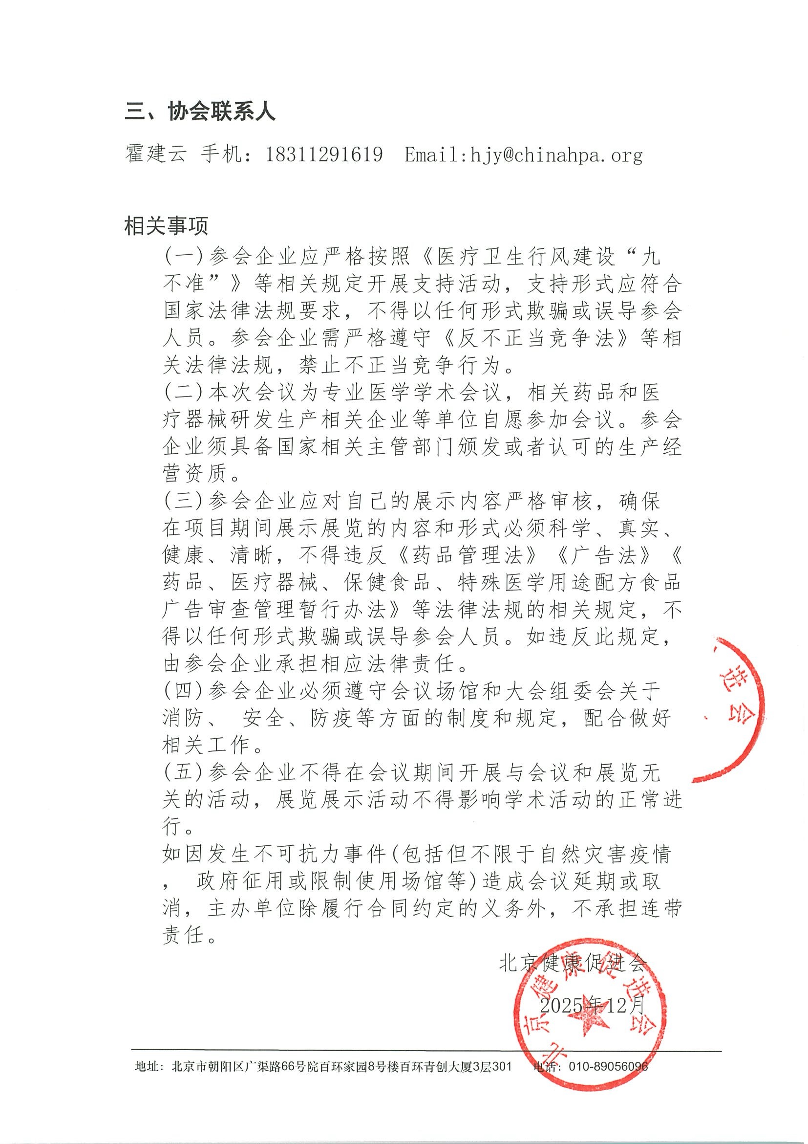 精神分裂症复发风险管理提升项目-支持函 3.jpeg