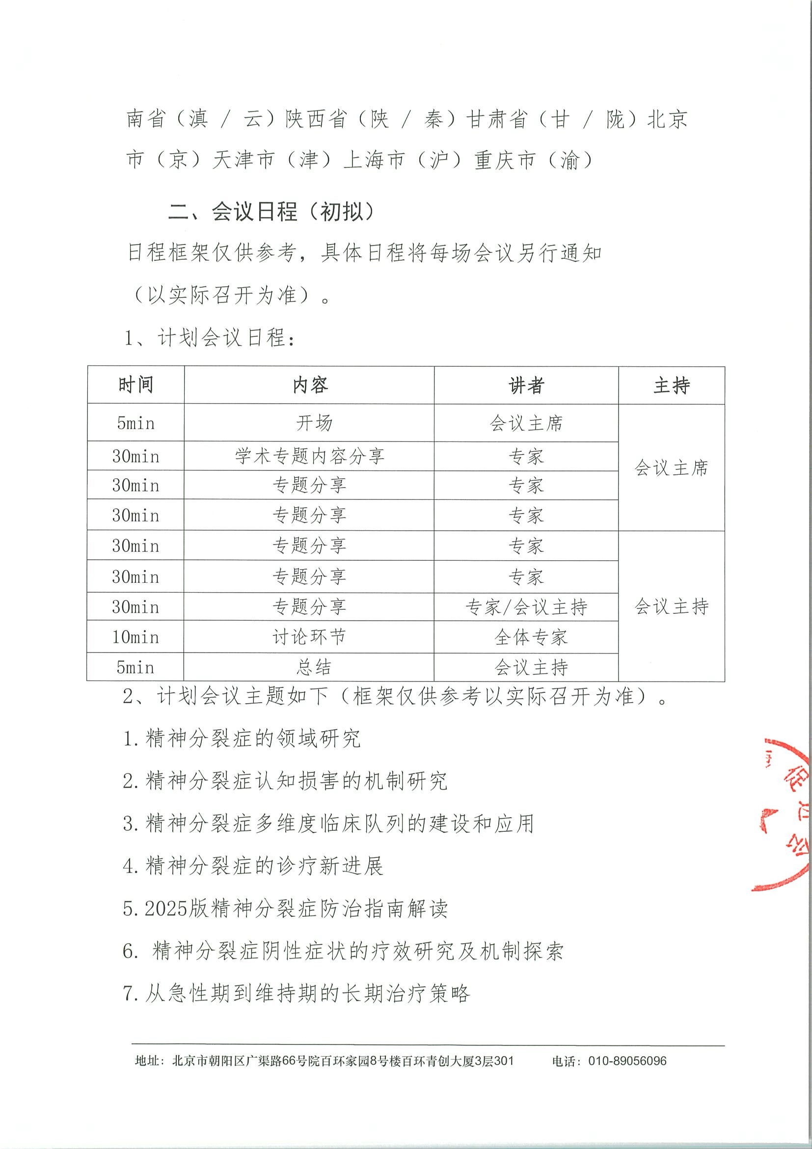精神分裂症复发风险管理提升项目-项目通知 3.jpeg