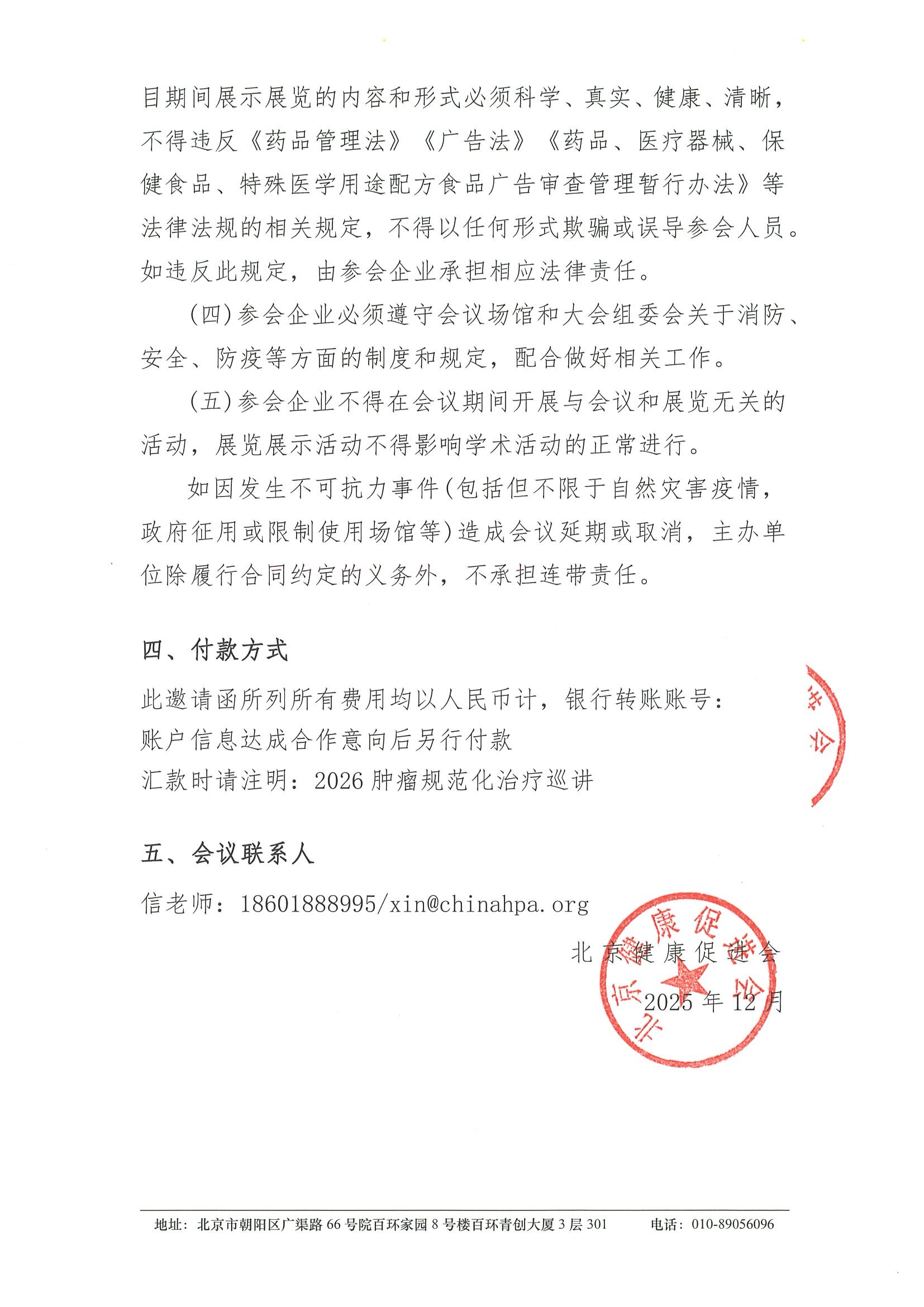 2026肿瘤规范化治疗巡讲-支持函 3.jpeg