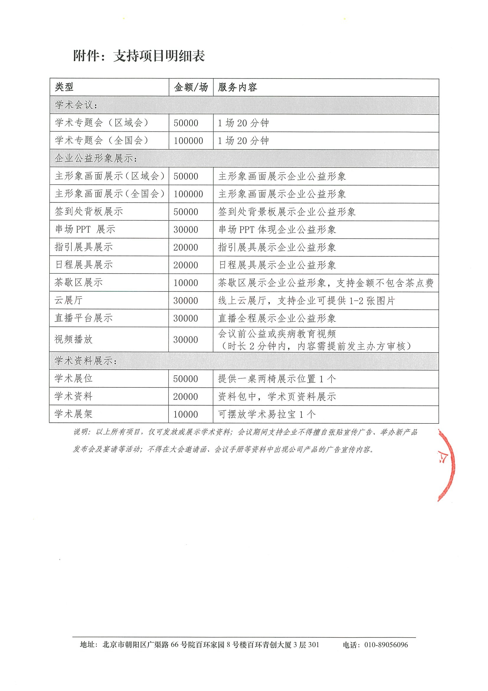 2026泌尿系统肿瘤规范诊疗交流会-支持函 5.jpeg