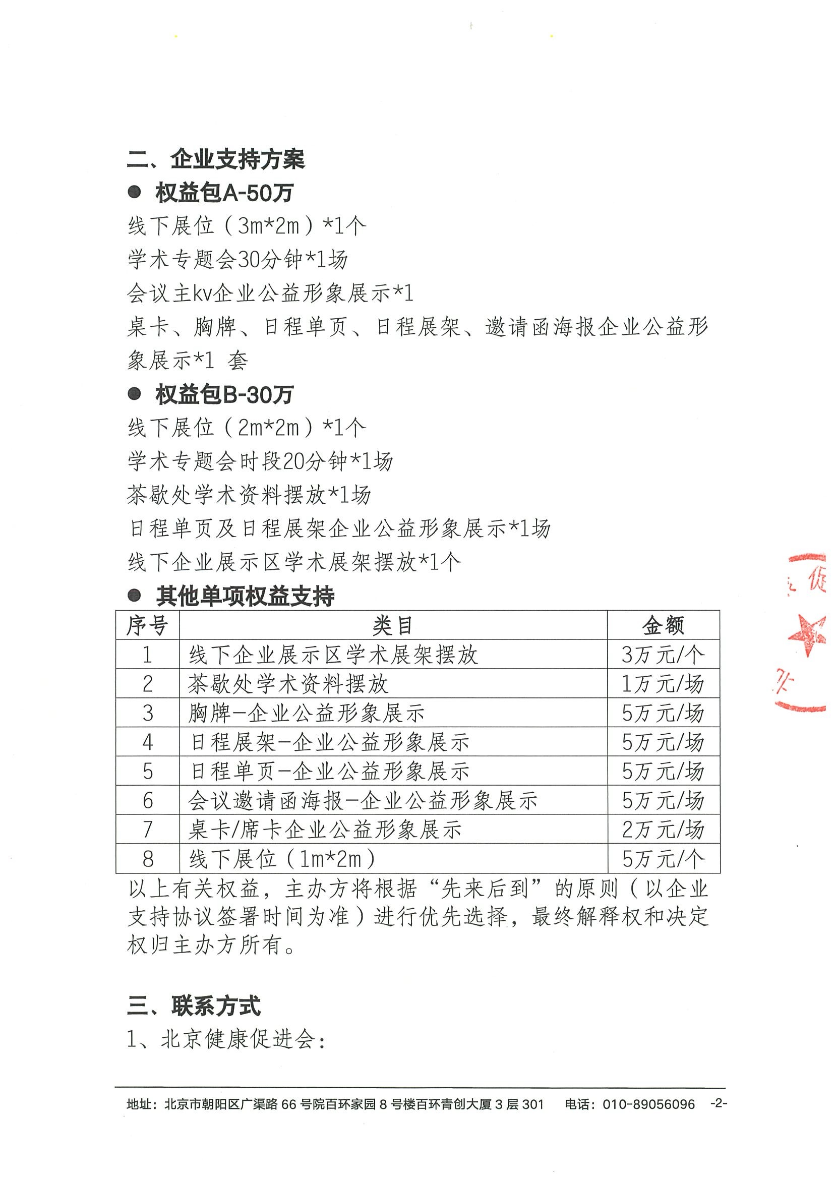 支持函-上海临床科研与转化学术交流会 2.jpeg