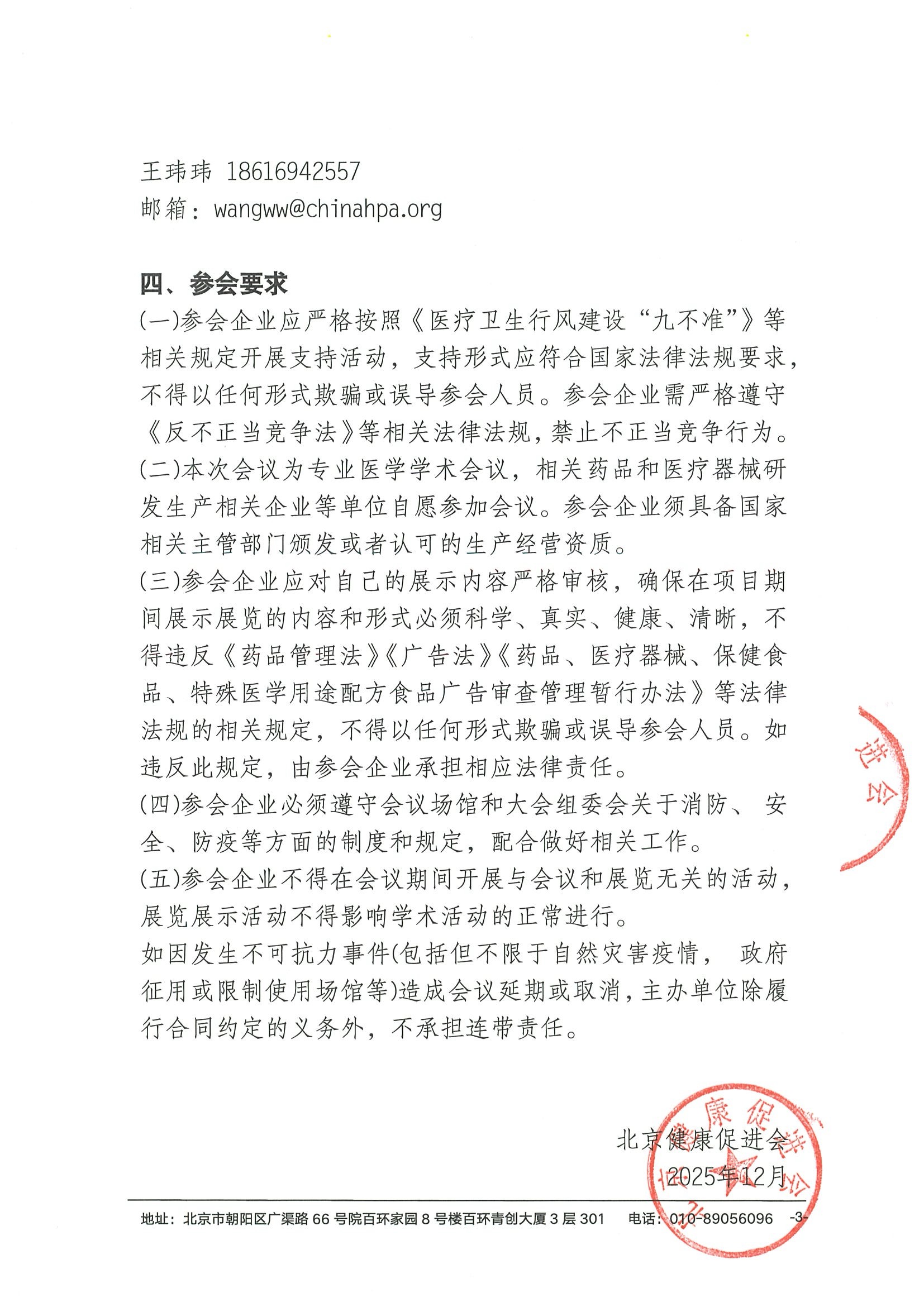 支持函-上海临床科研与转化学术交流会 3.jpeg