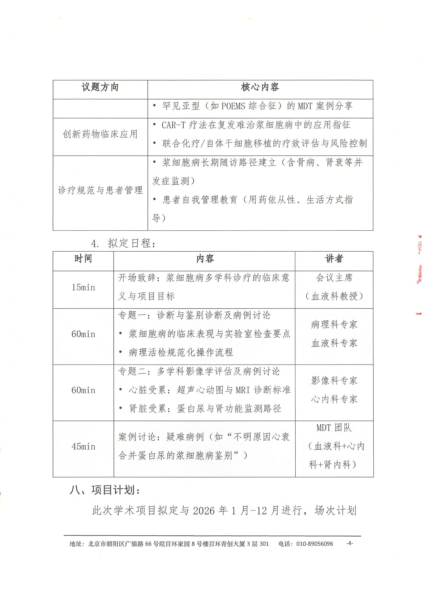 项目支持函-健康中国-浆细胞病多学科规范化诊疗巡讲项目 4.jpeg