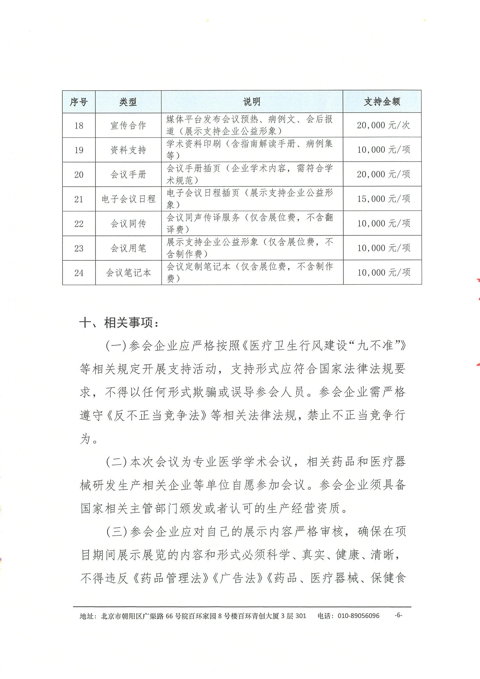 项目支持函-健康中国-浆细胞病多学科规范化诊疗巡讲项目 6.jpeg