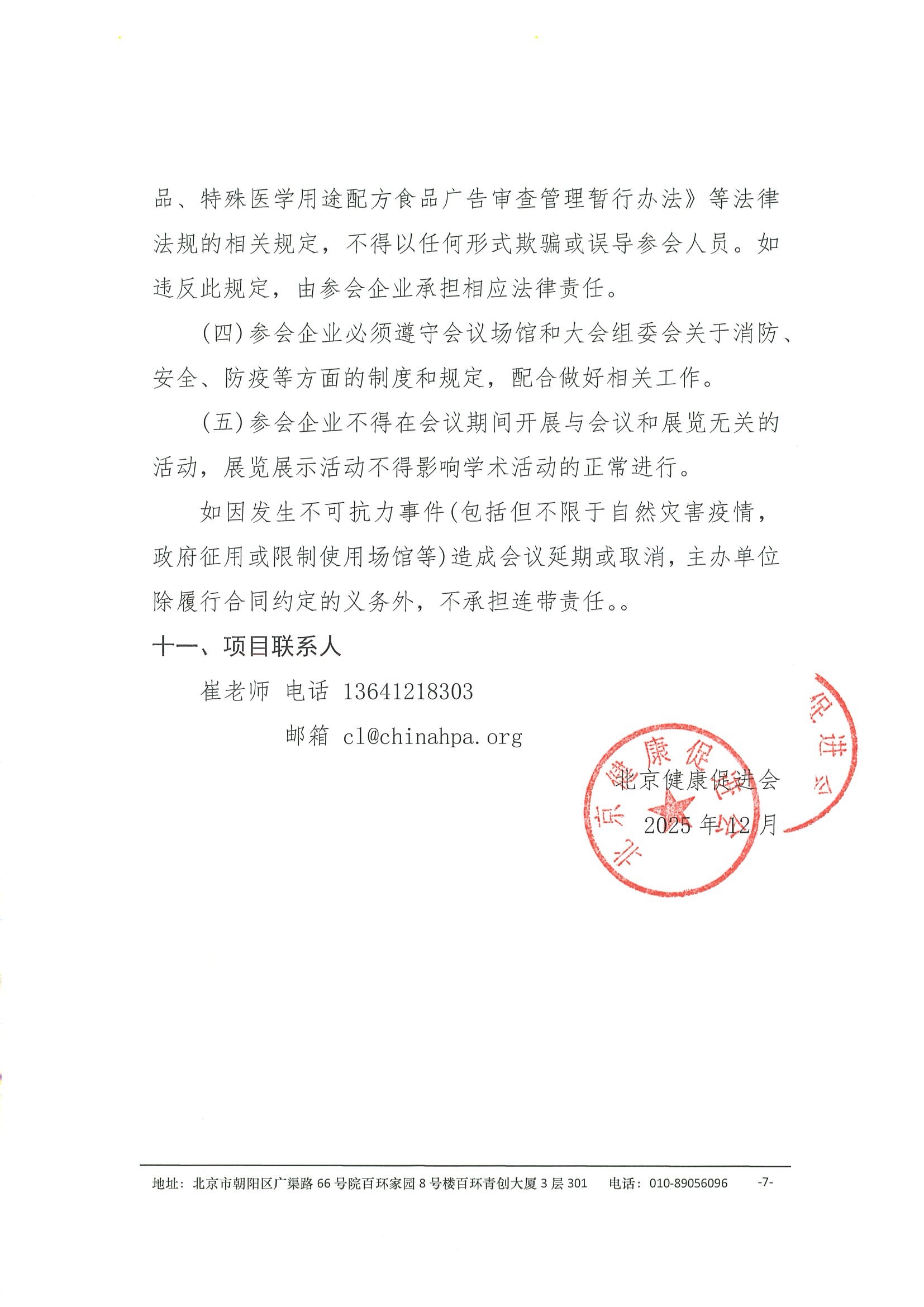 项目支持函-健康中国-浆细胞病多学科规范化诊疗巡讲项目 7.jpeg