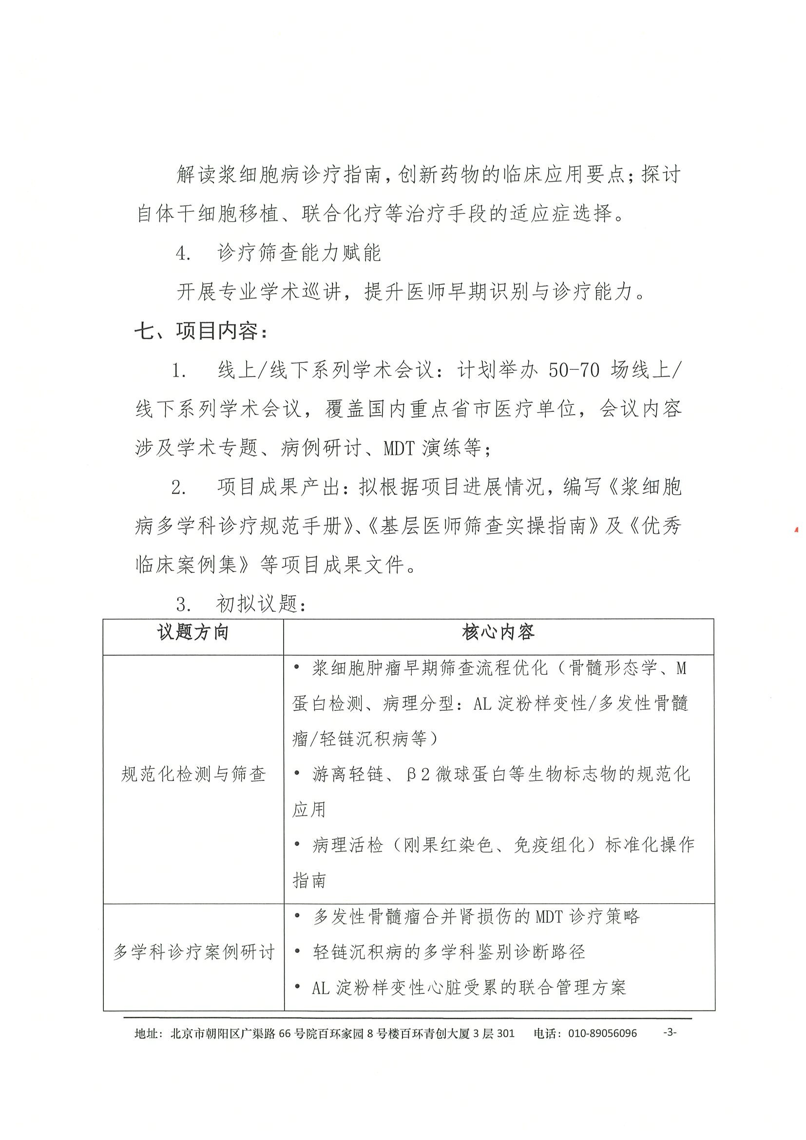 项目通知-健康中国-浆细胞病多学科规范化诊疗巡讲项目 3.jpeg