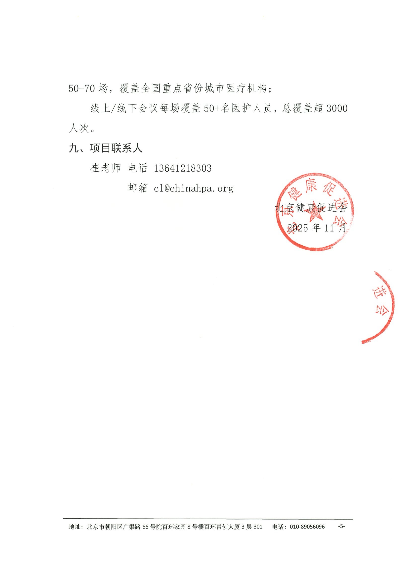 项目通知-健康中国-浆细胞病多学科规范化诊疗巡讲项目 5.jpeg