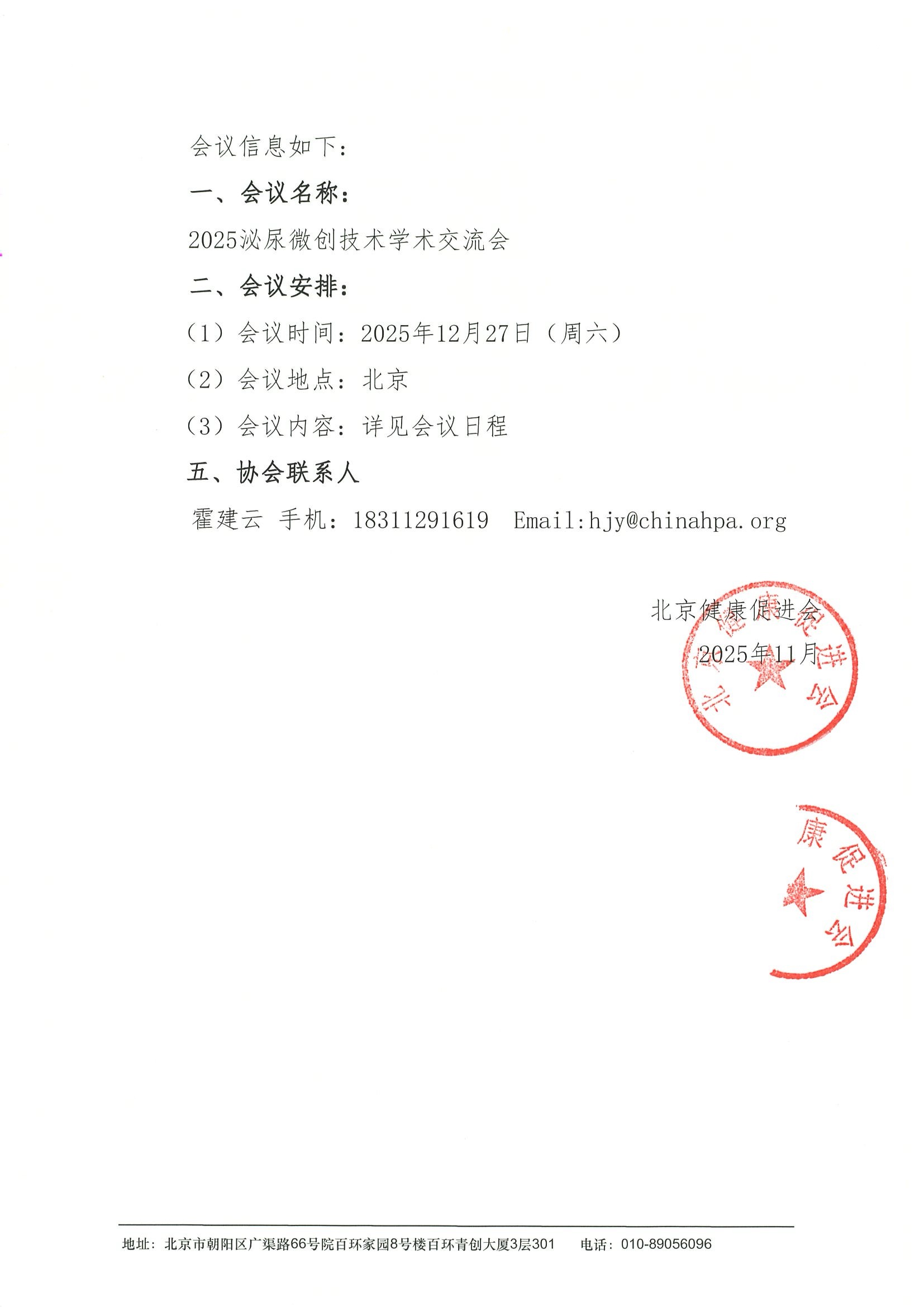 2025泌尿微创技术学术交流会-邀请函 2.jpeg