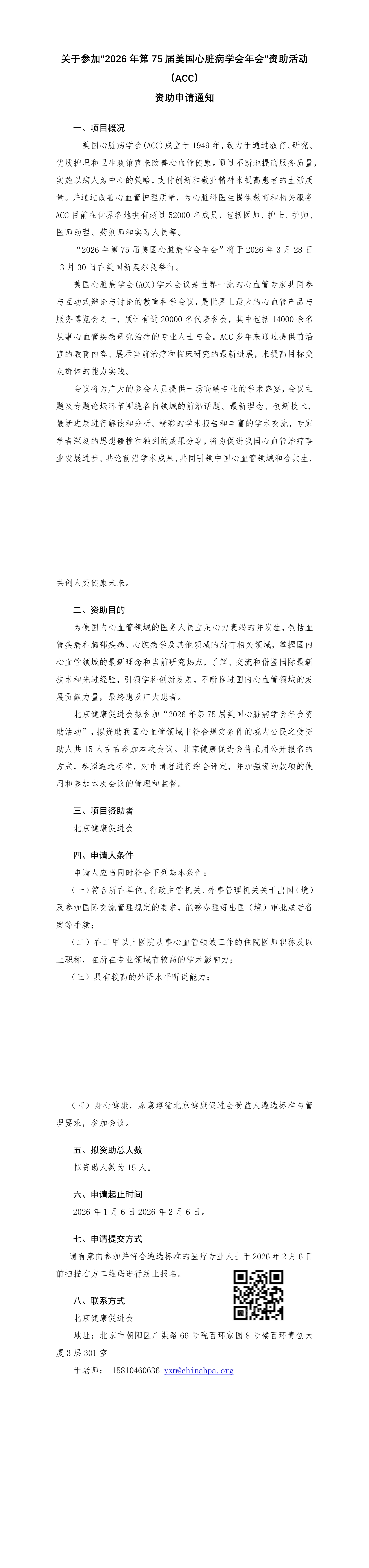 2026ACC-资助申请通知_QQ浏览器转格式.jpg