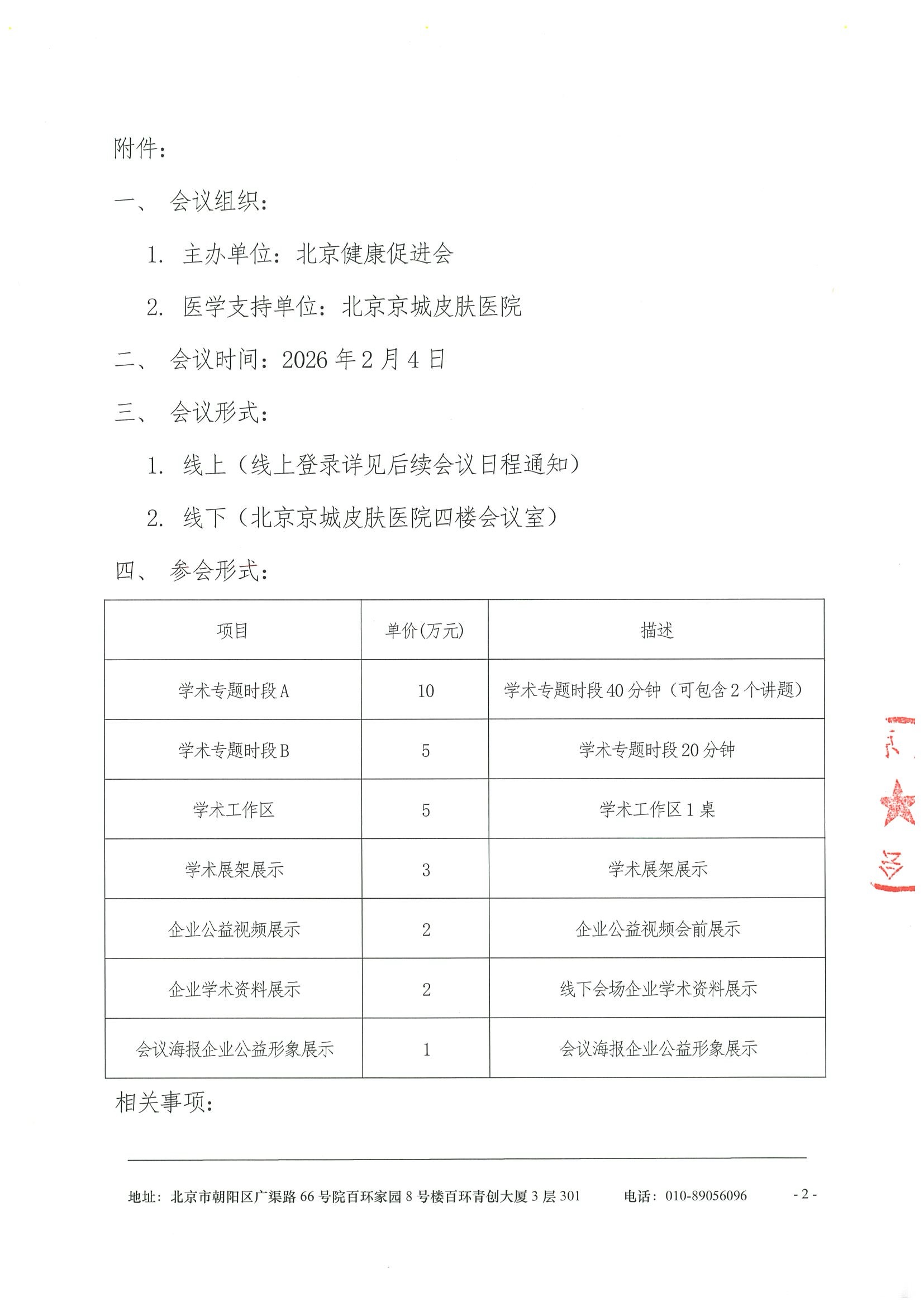 自身免疫性皮肤病精准诊疗学术会议-支持函 2.jpeg
