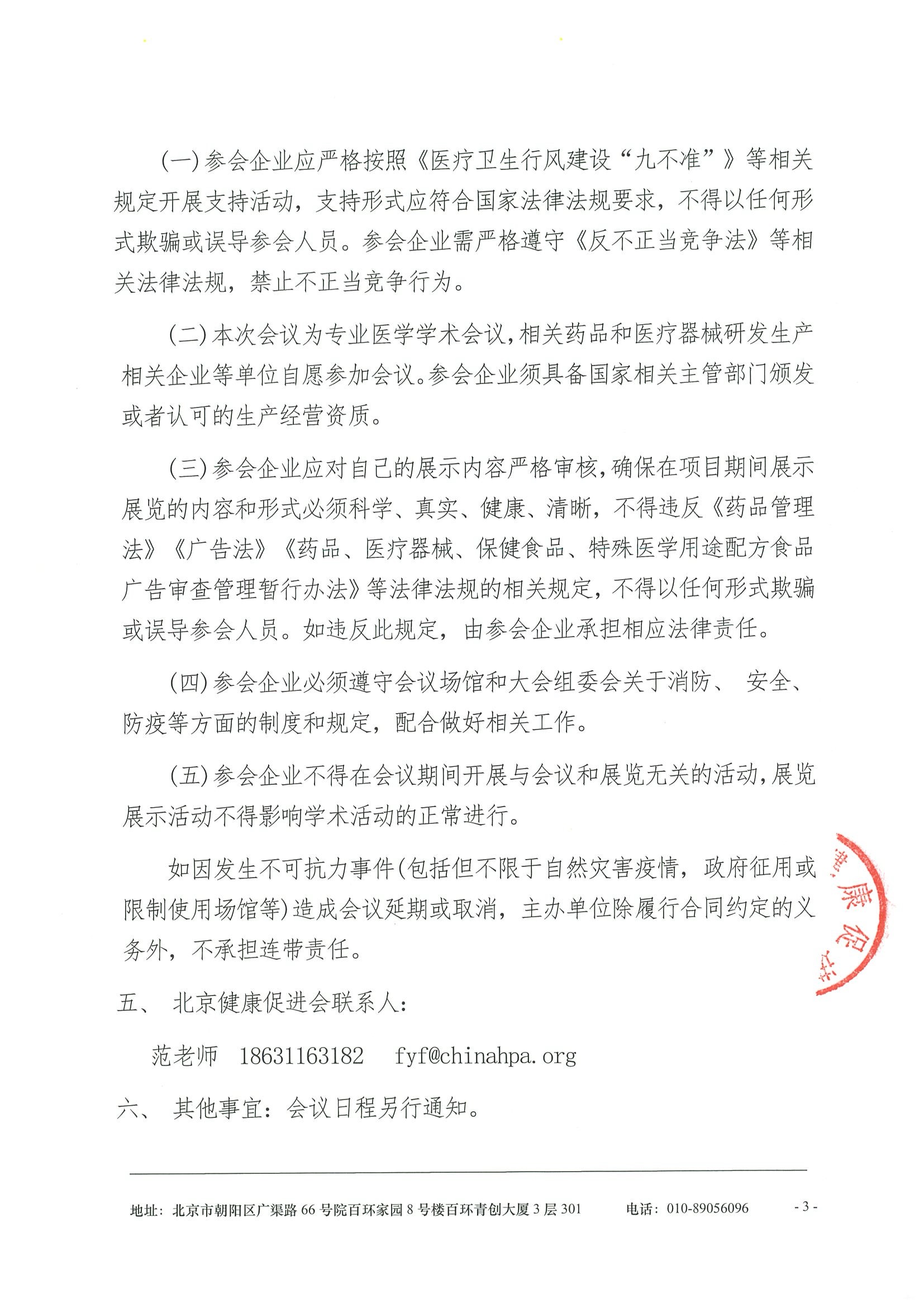 自身免疫性皮肤病精准诊疗学术会议-支持函 3.jpeg