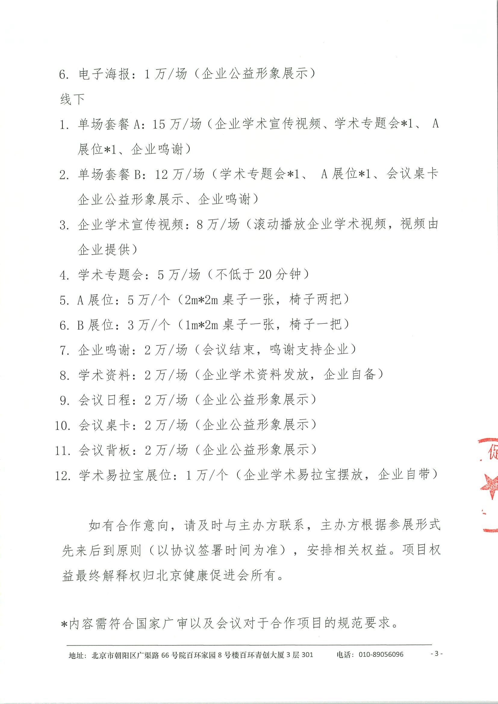 医路前行-医疗健康建设项目-企业邀请函 3.jpeg