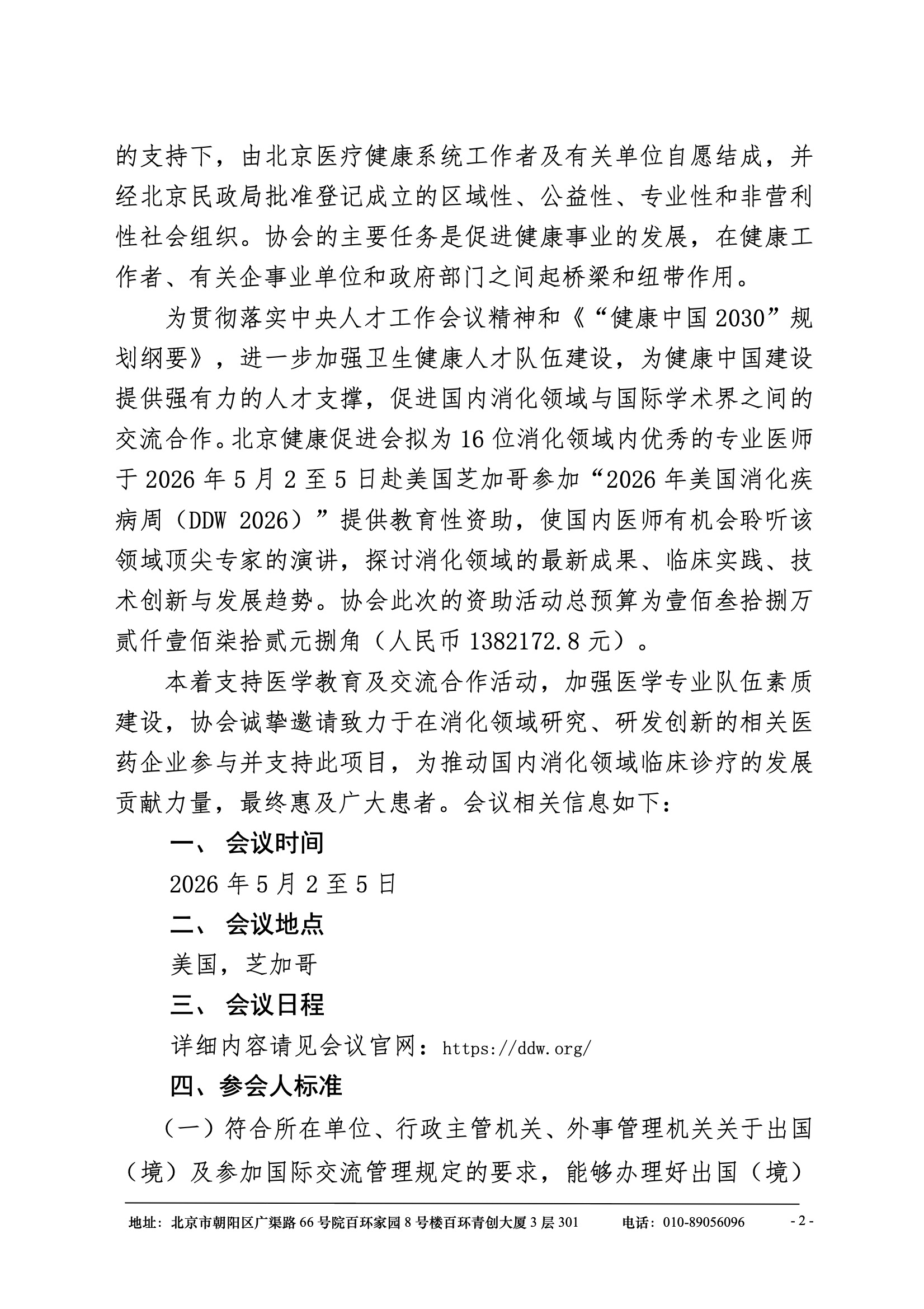 DDW 2026-企业邀请函 2.jpeg