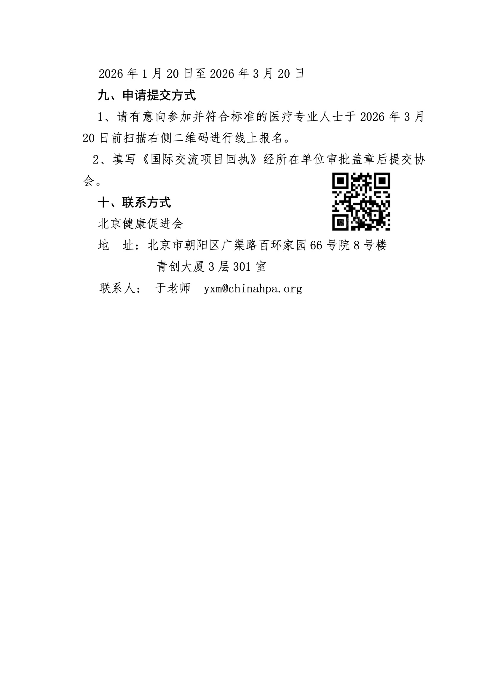 DDW 2026-资助申请通知 3.jpeg